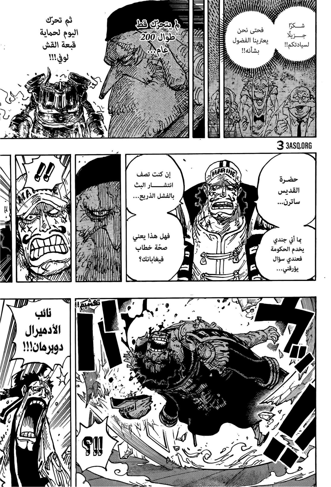 ون بيس الفصل 1125 - الصفحة 5