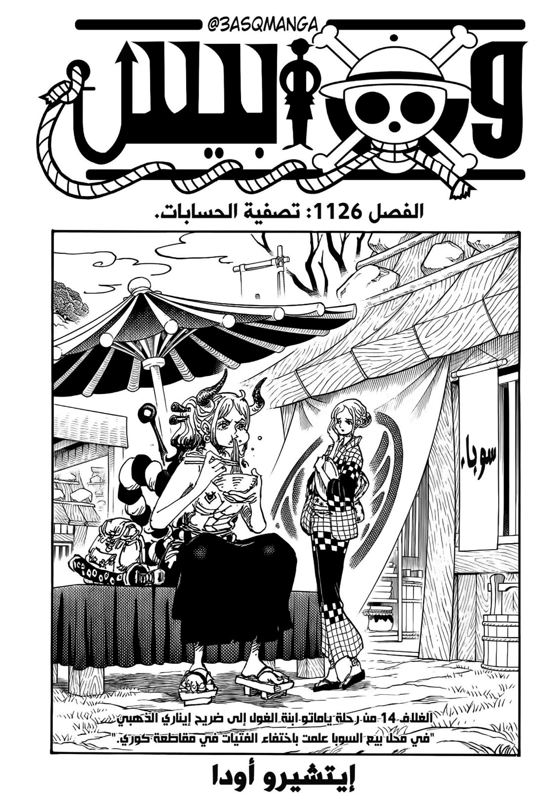 ون بيس الفصل 1126 - الصفحة 1