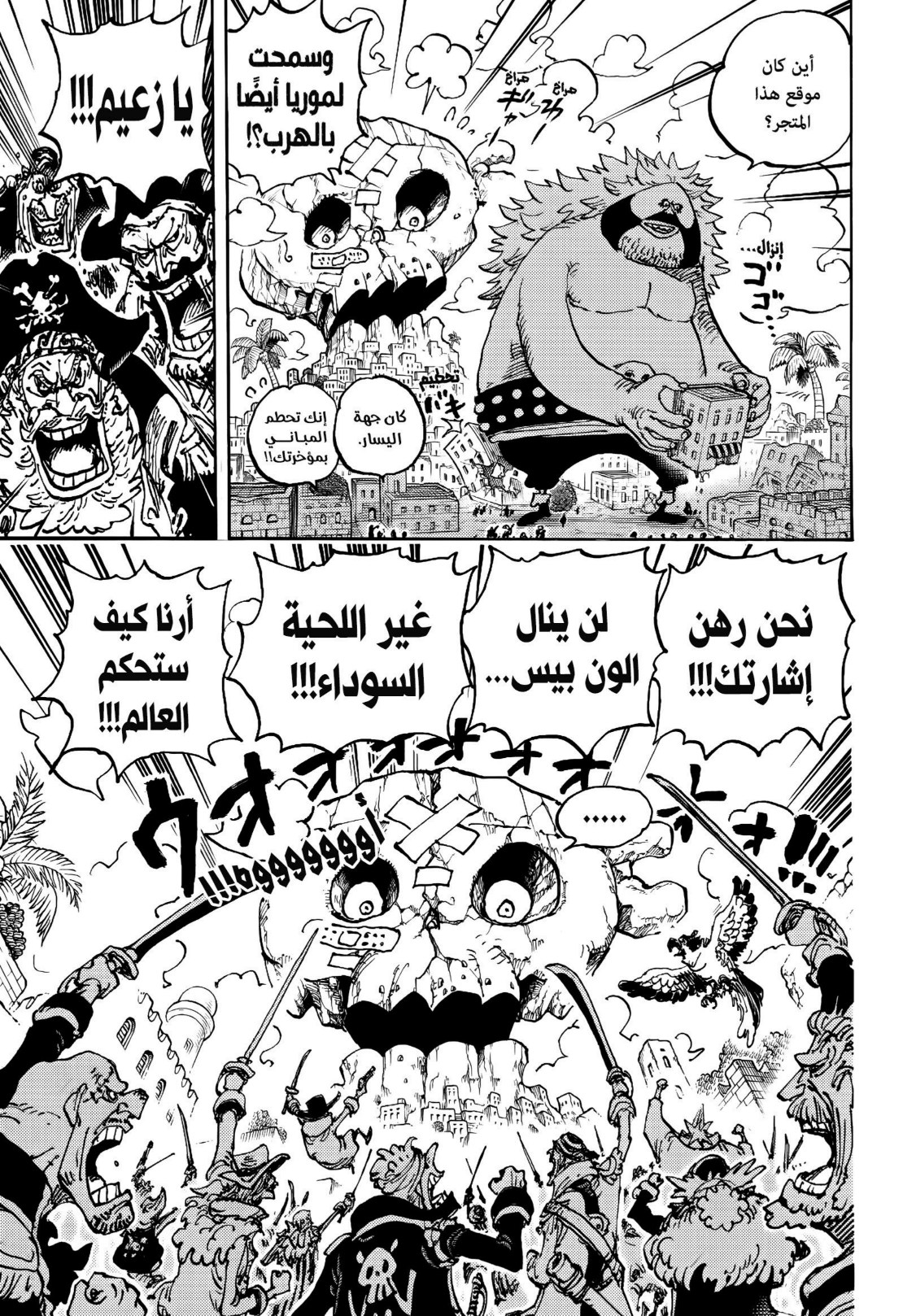ون بيس الفصل 1126 - الصفحة 10