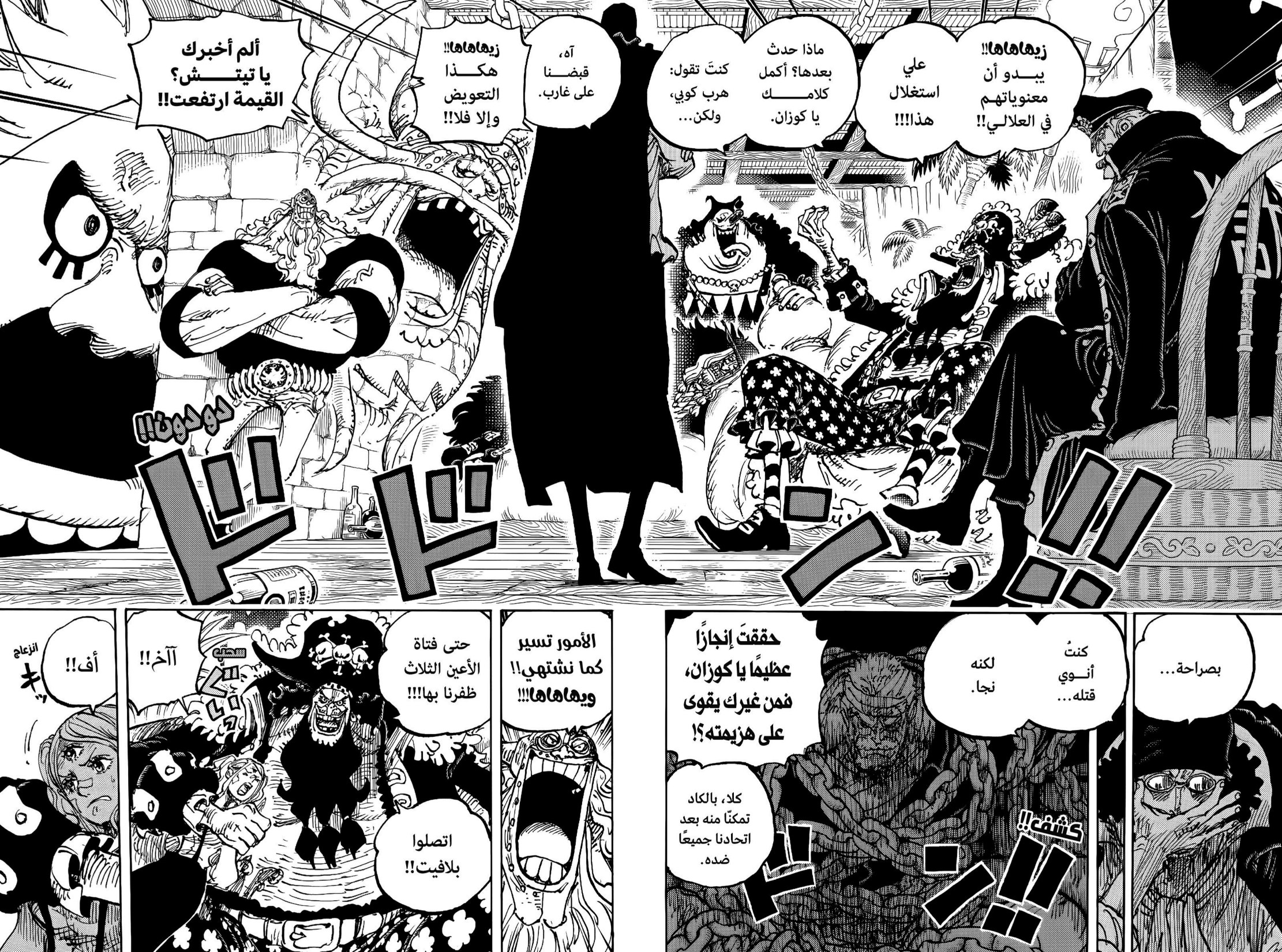 ون بيس الفصل 1126 - الصفحة 11