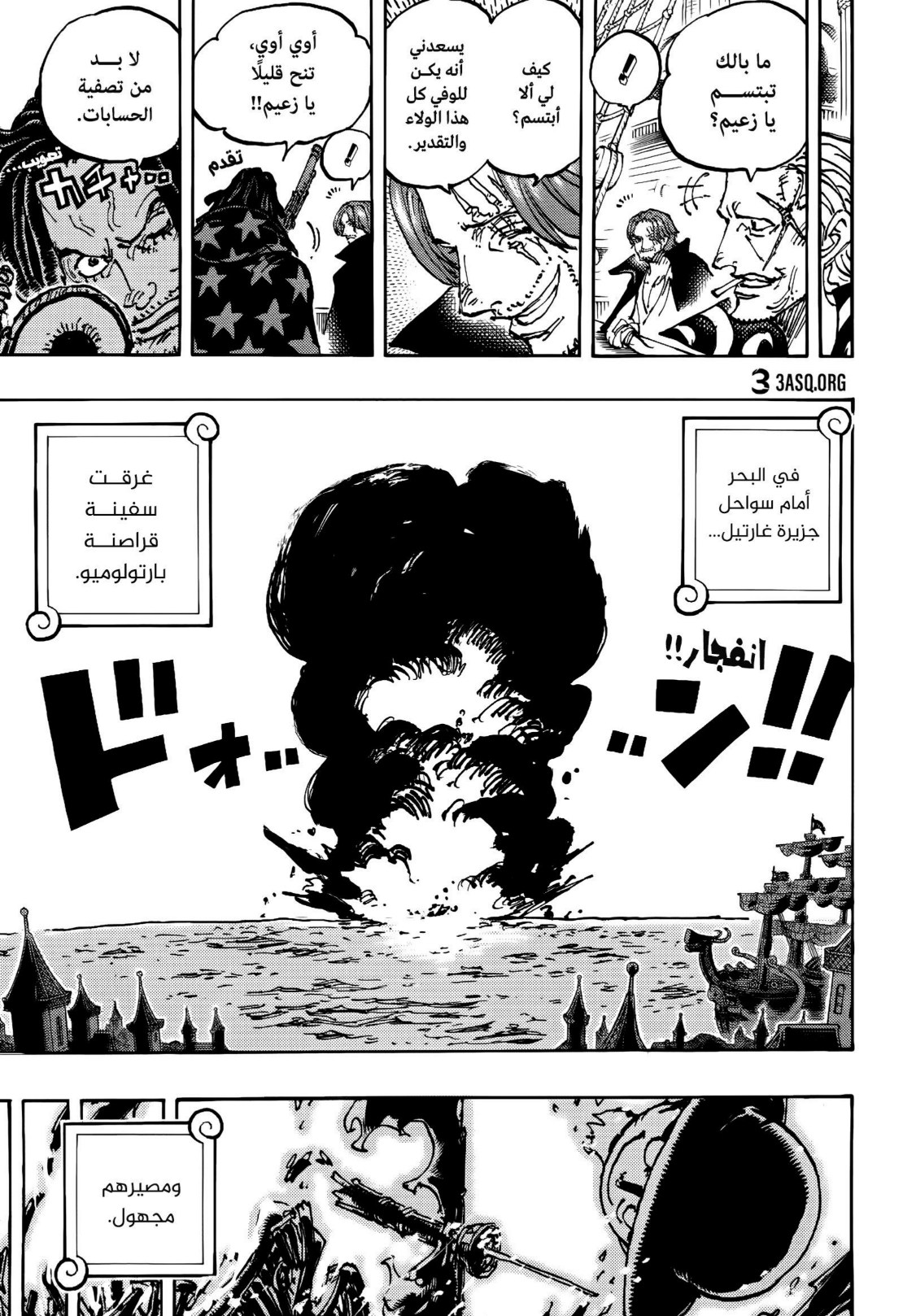 ون بيس الفصل 1126 - الصفحة 8