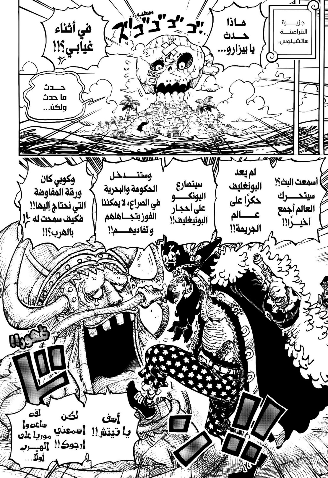 ون بيس الفصل 1126 - الصفحة 9