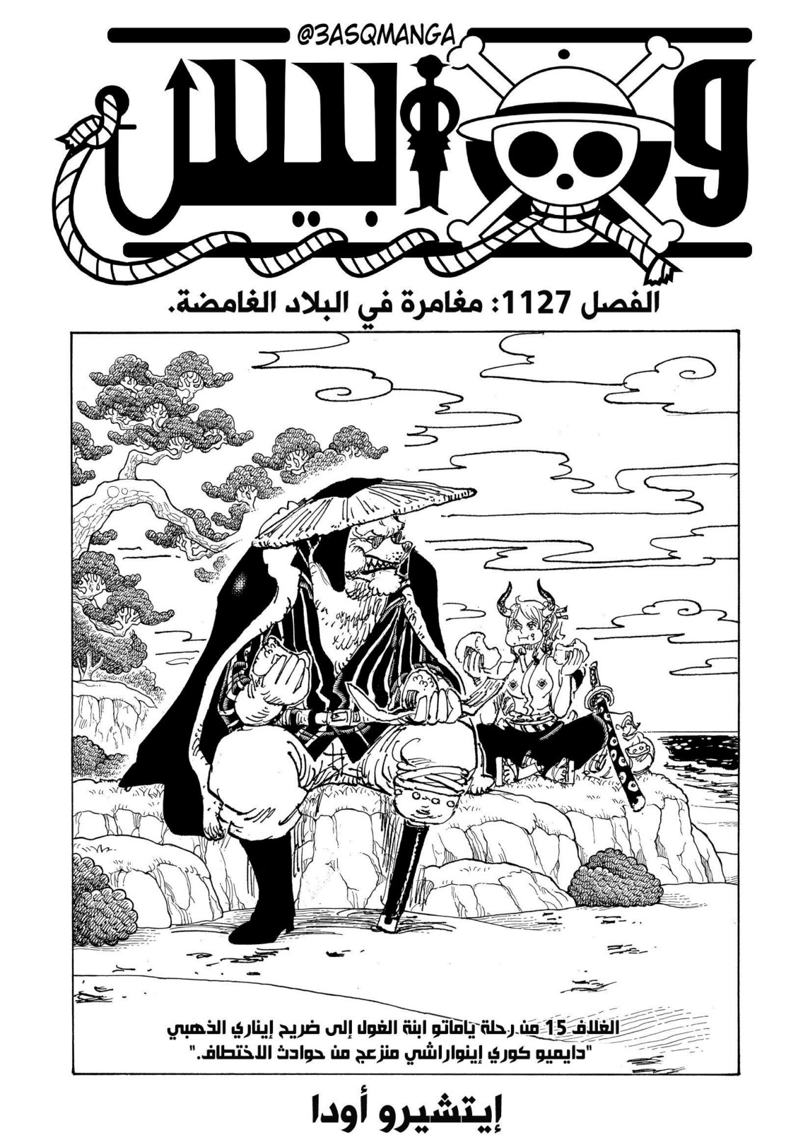 ون بيس الفصل 1127 - الصفحة 1