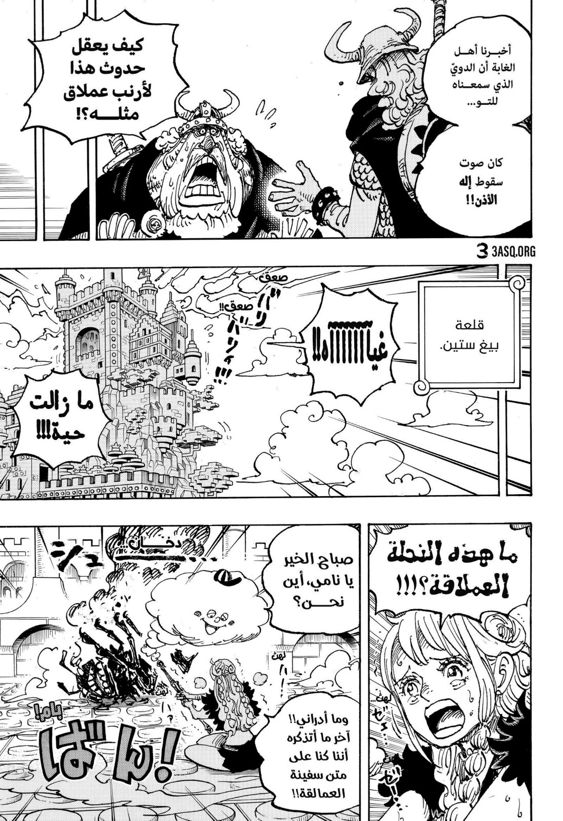 ون بيس الفصل 1127 - الصفحة 3