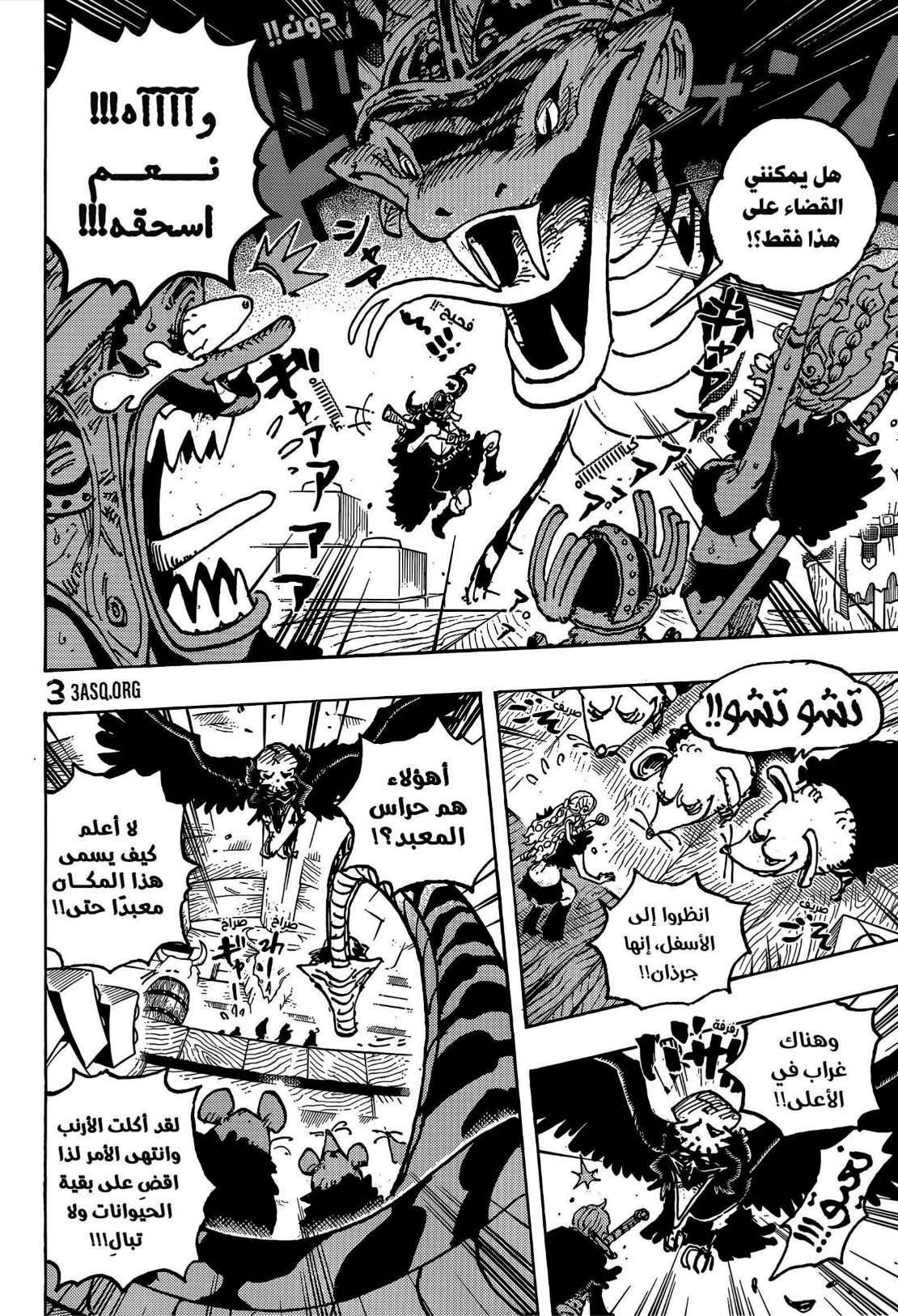 ون بيس الفصل 1128 - الصفحة 11