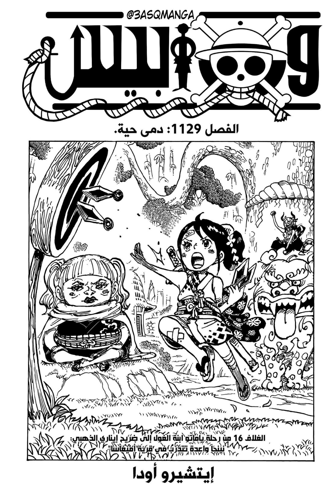 ون بيس الفصل 1129 - الصفحة 1