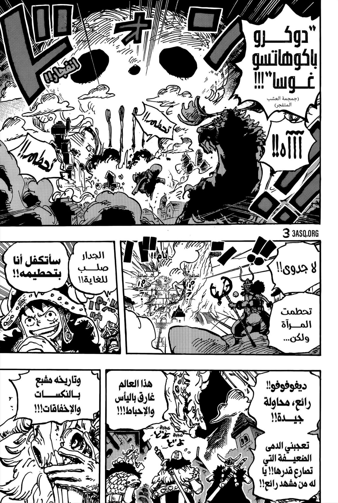 ون بيس الفصل 1129 - الصفحة 10