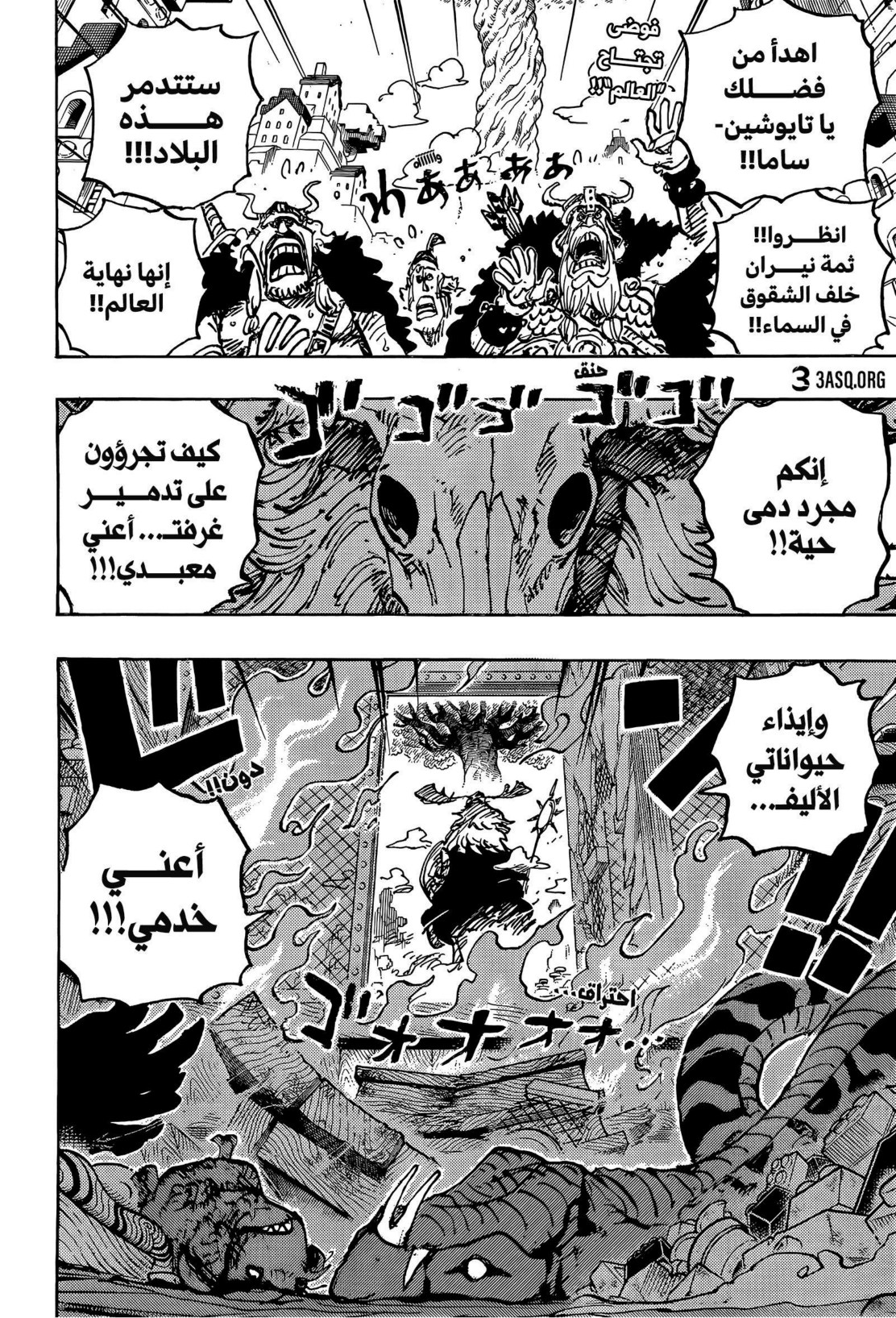 ون بيس الفصل 1129 - الصفحة 2