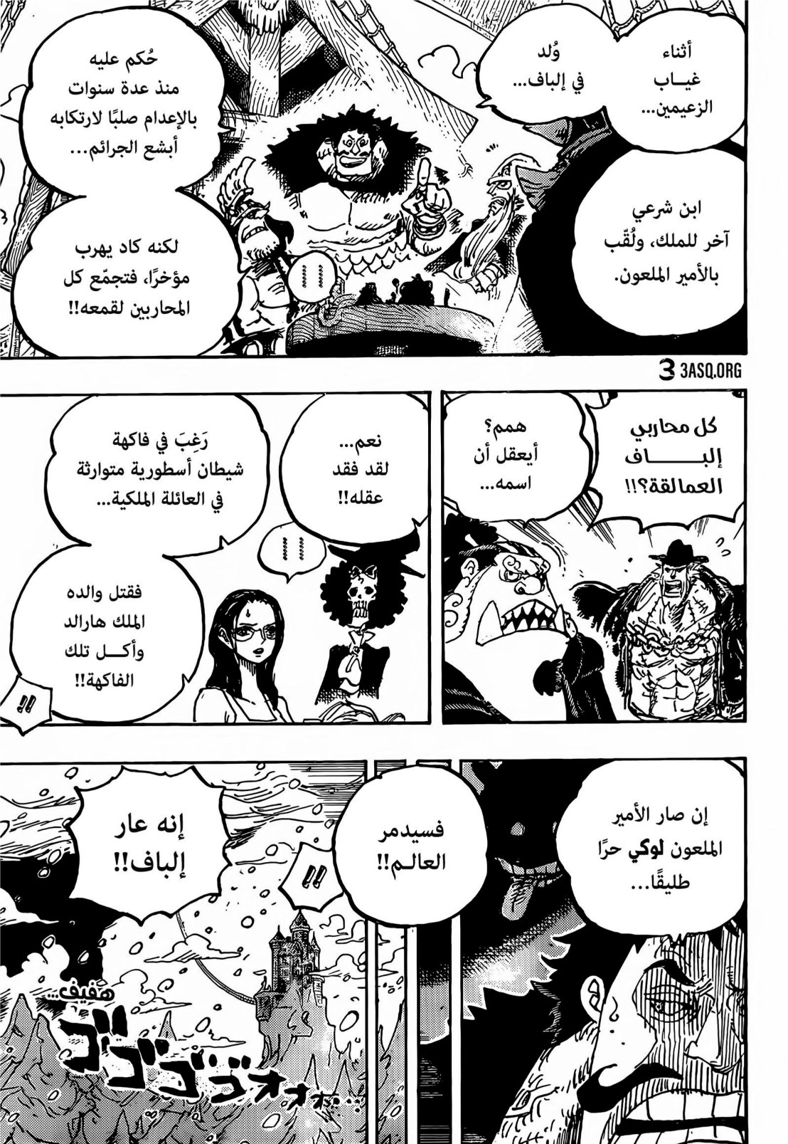 ون بيس الفصل 1130 - الصفحة 11