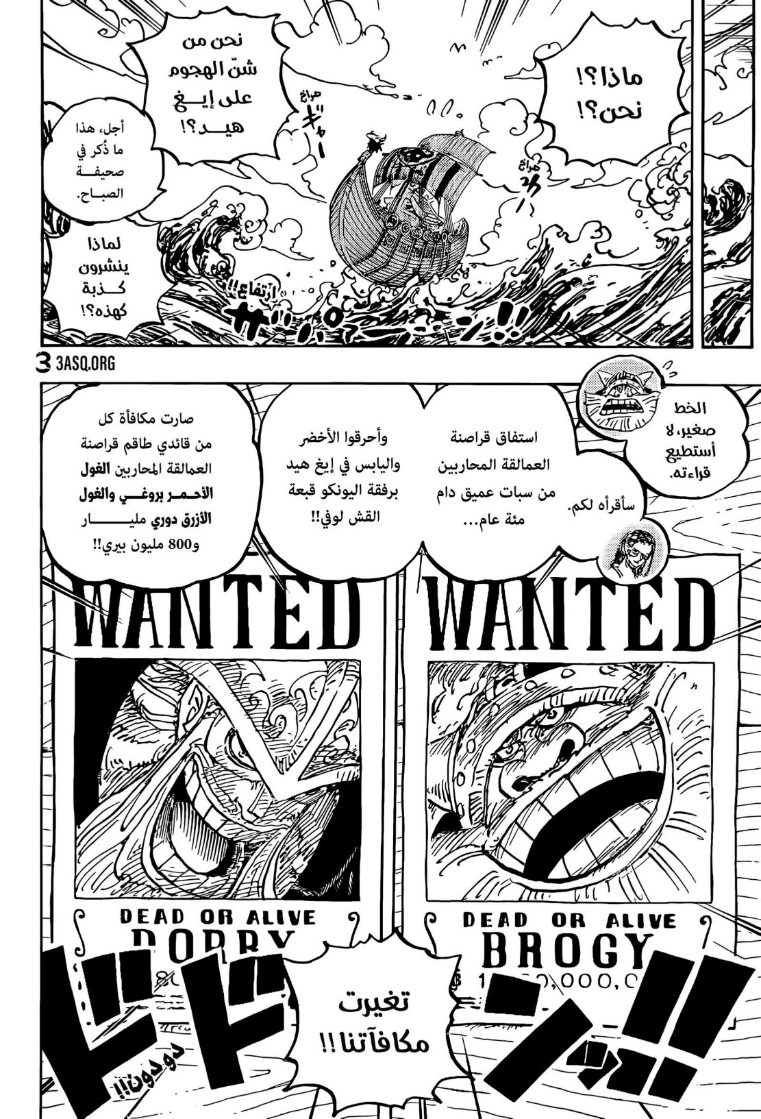 ون بيس الفصل 1130 - الصفحة 8