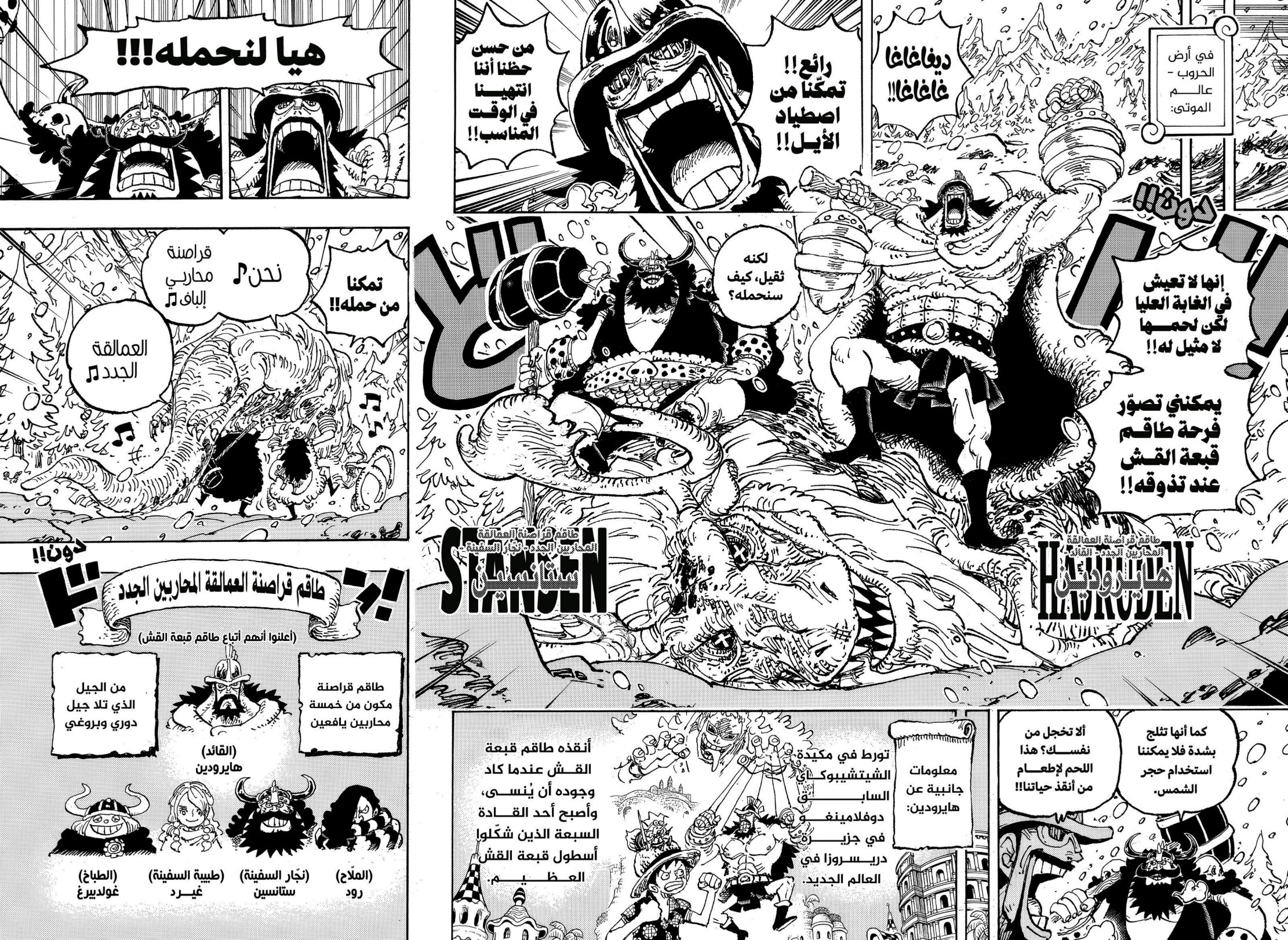 ون بيس الفصل 1131 - الصفحة 12
