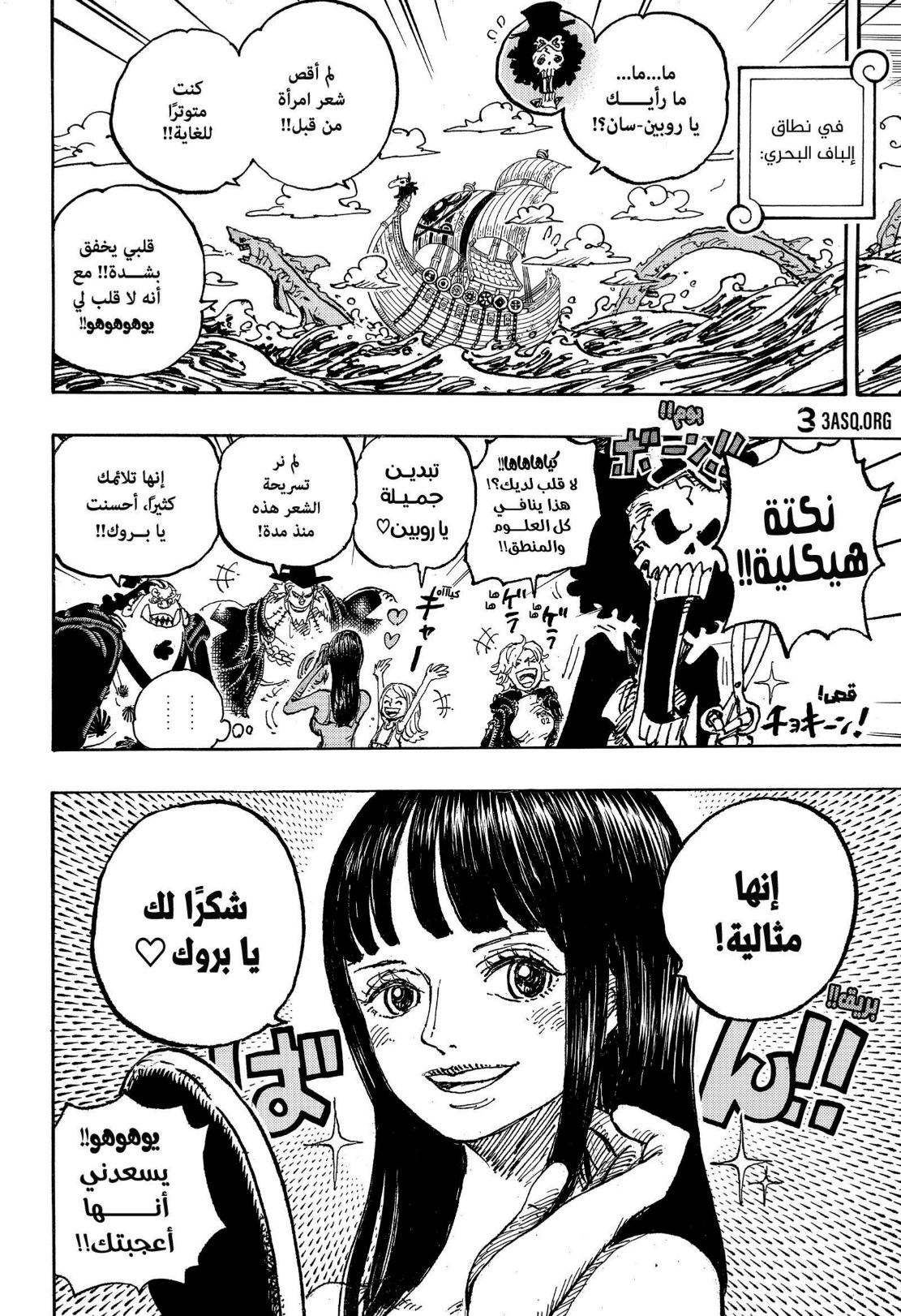 ون بيس الفصل 1131 - الصفحة 13