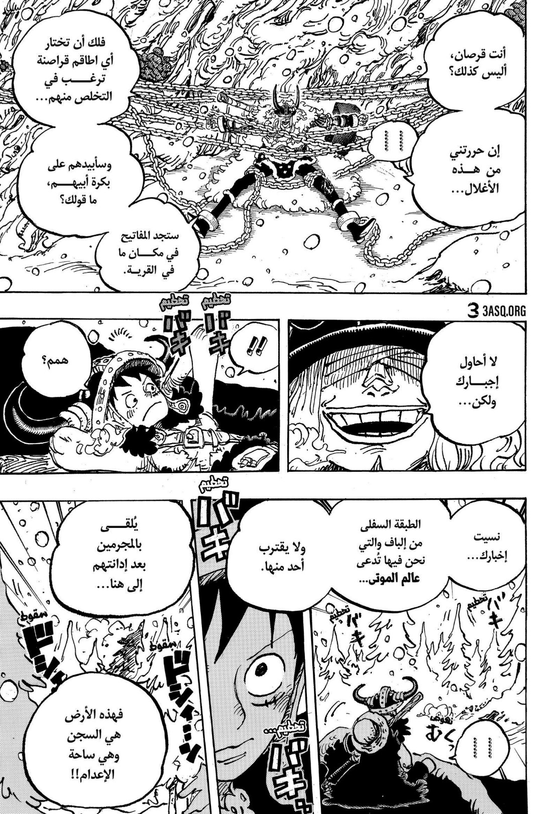 ون بيس الفصل 1131 - الصفحة 5