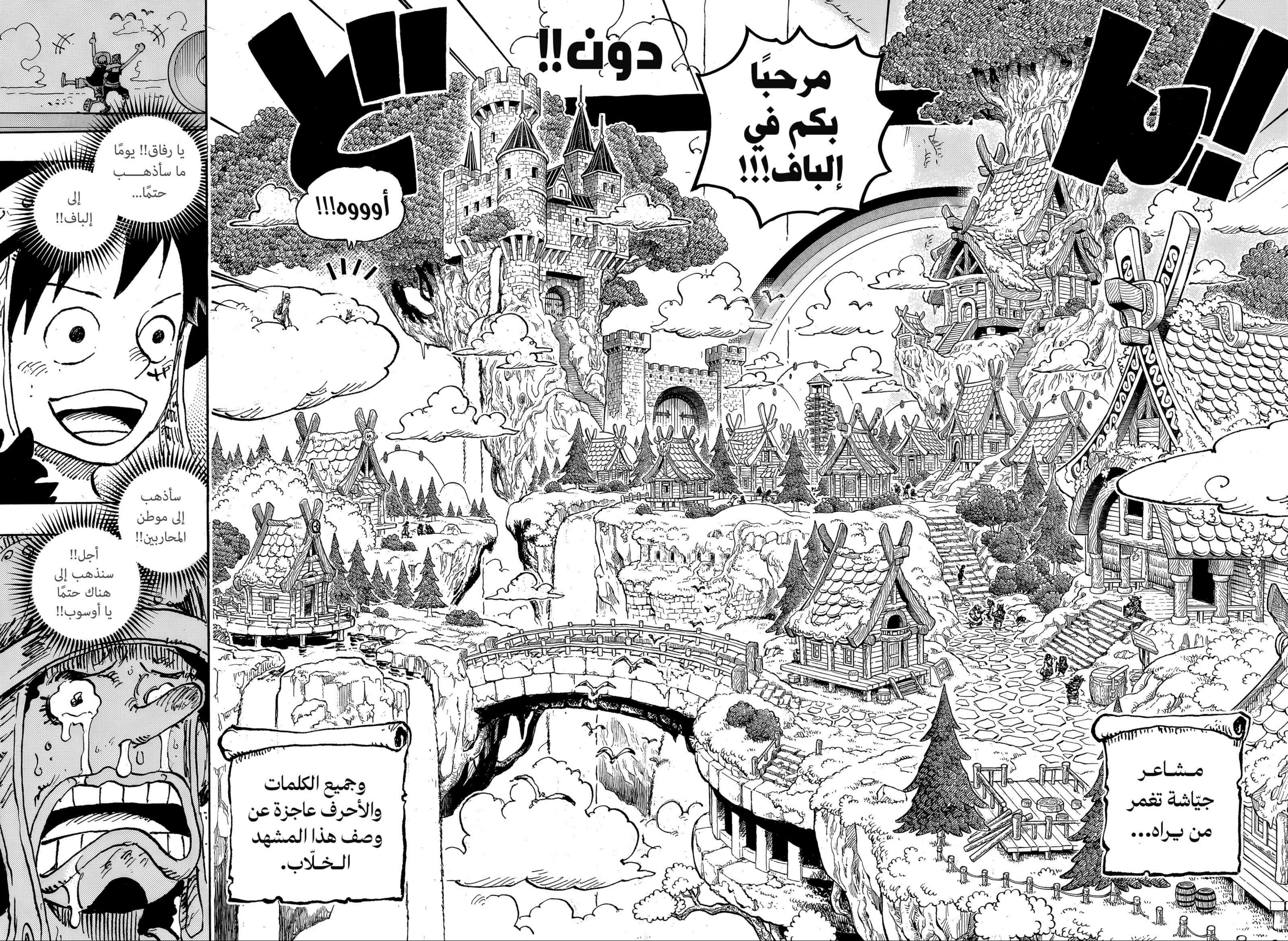 ون بيس الفصل 1132 - الصفحة 13