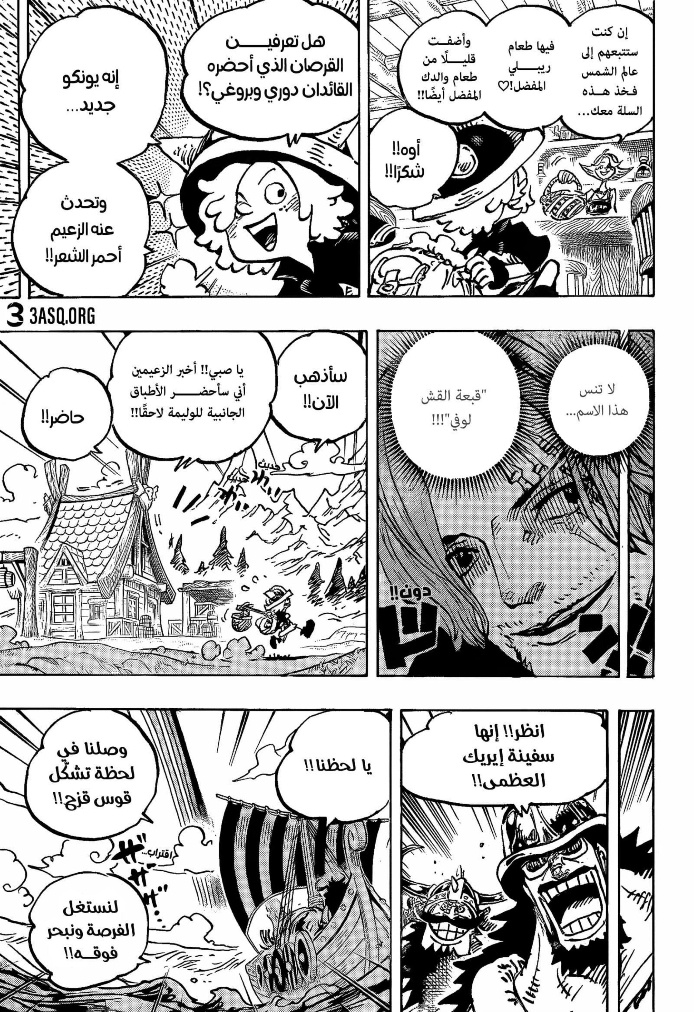 ون بيس الفصل 1132 - الصفحة 3
