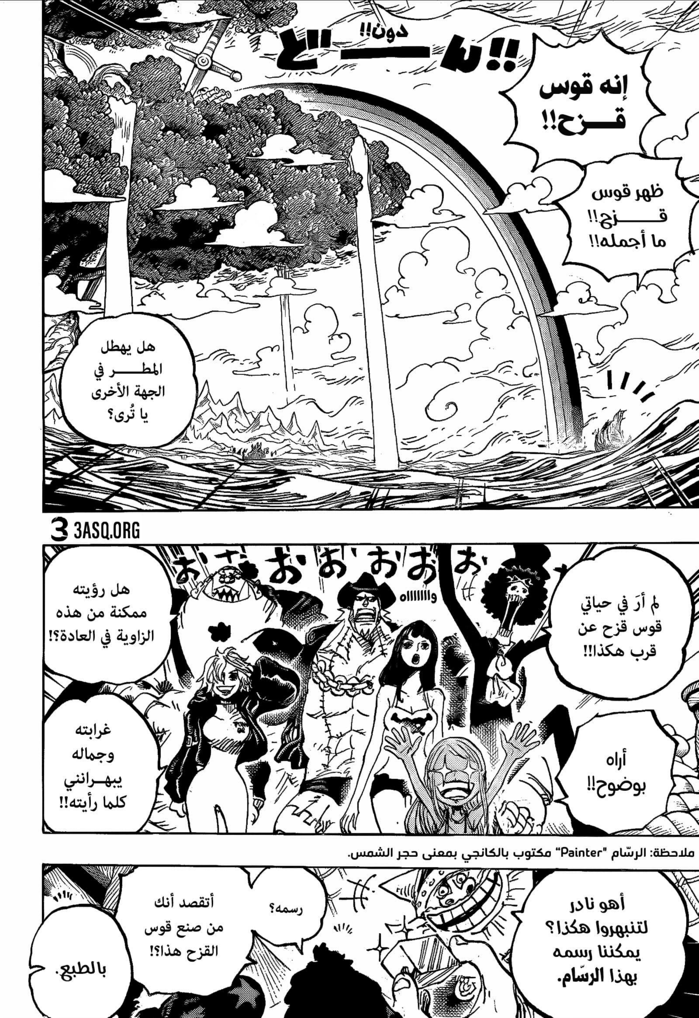ون بيس الفصل 1132 - الصفحة 4