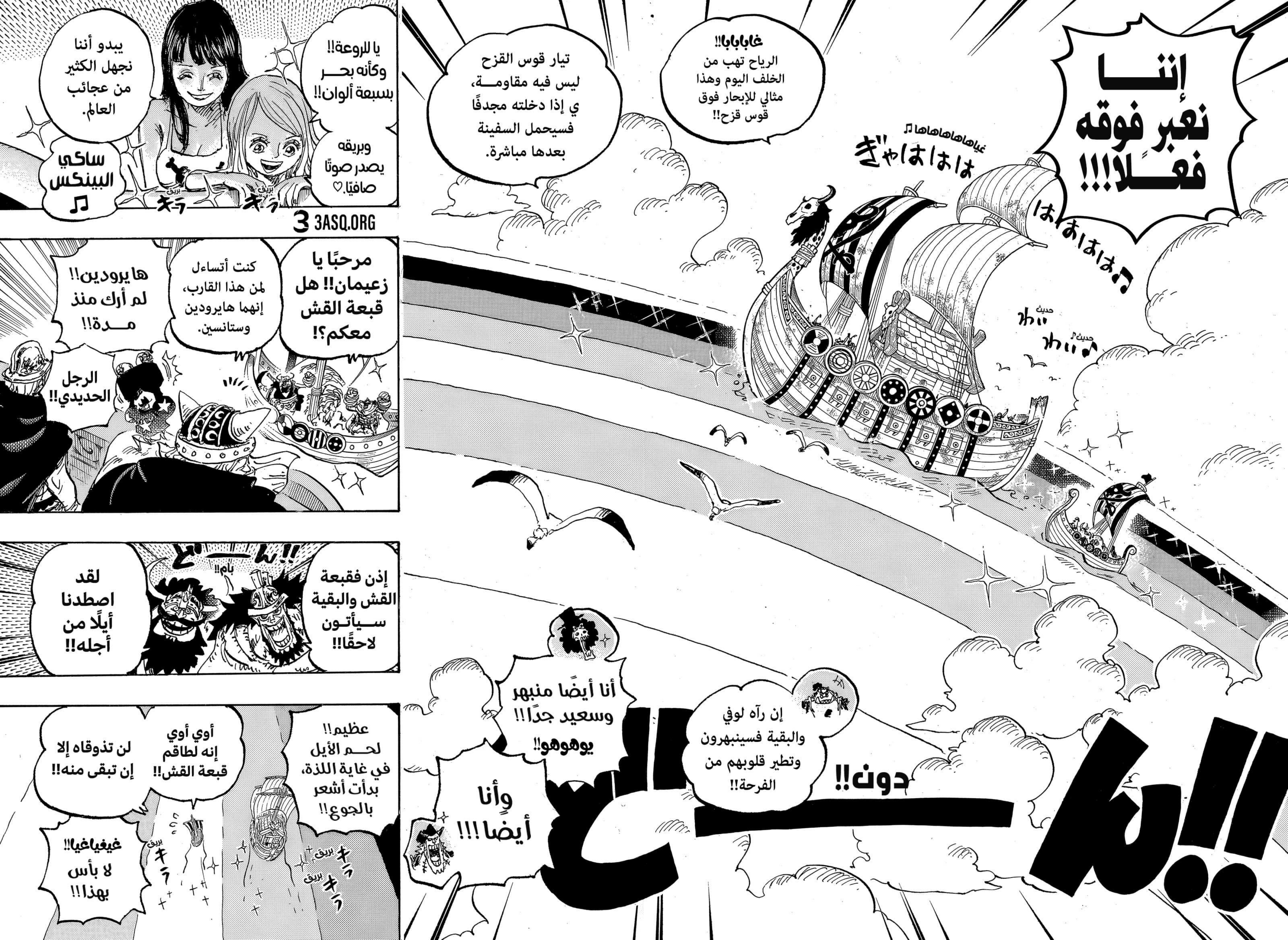 ون بيس الفصل 1132 - الصفحة 6