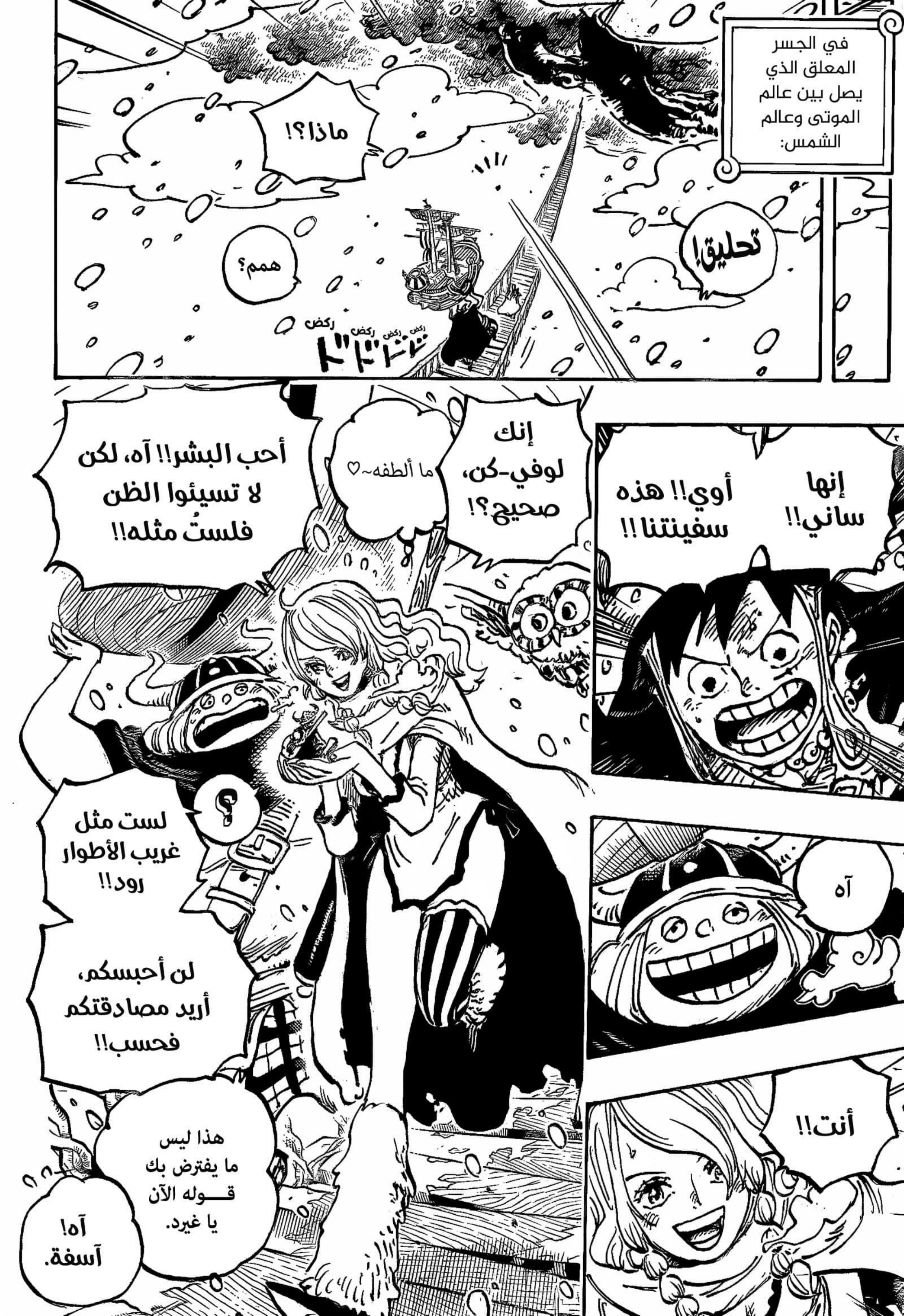 ون بيس الفصل 1132 - الصفحة 7