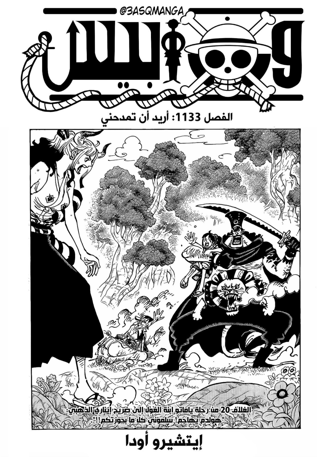 ون بيس الفصل 1133 - الصفحة 1