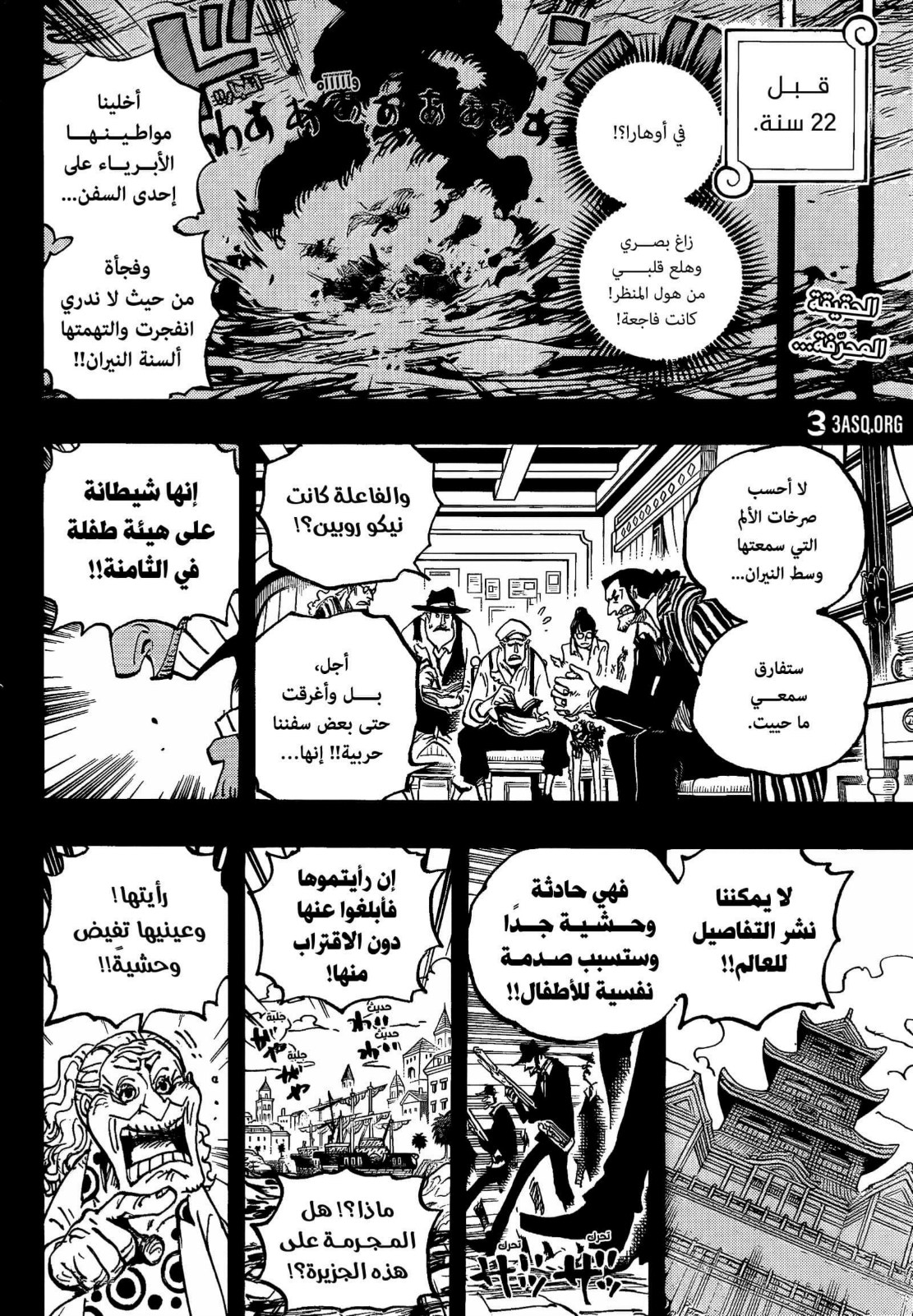 ون بيس الفصل 1133 - الصفحة 2