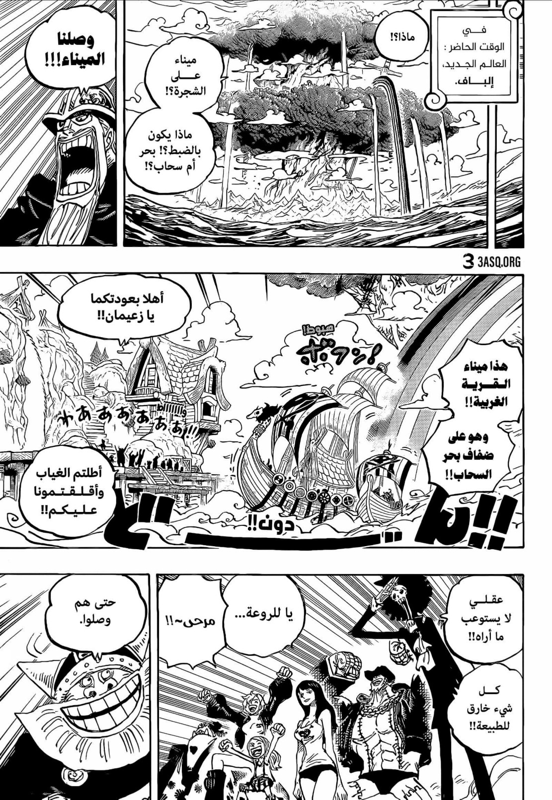 ون بيس الفصل 1133 - الصفحة 5