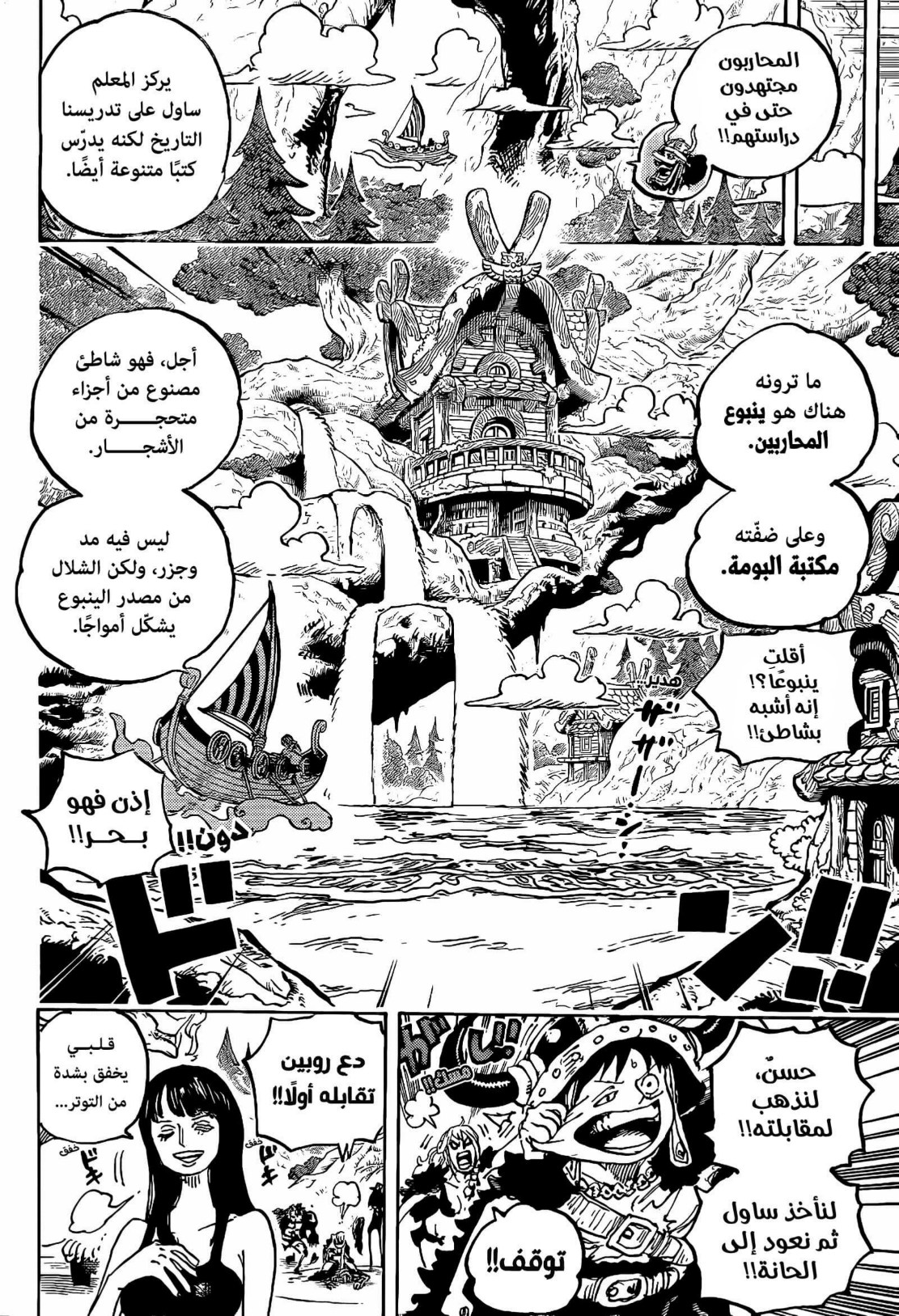ون بيس الفصل 1133 - الصفحة 8