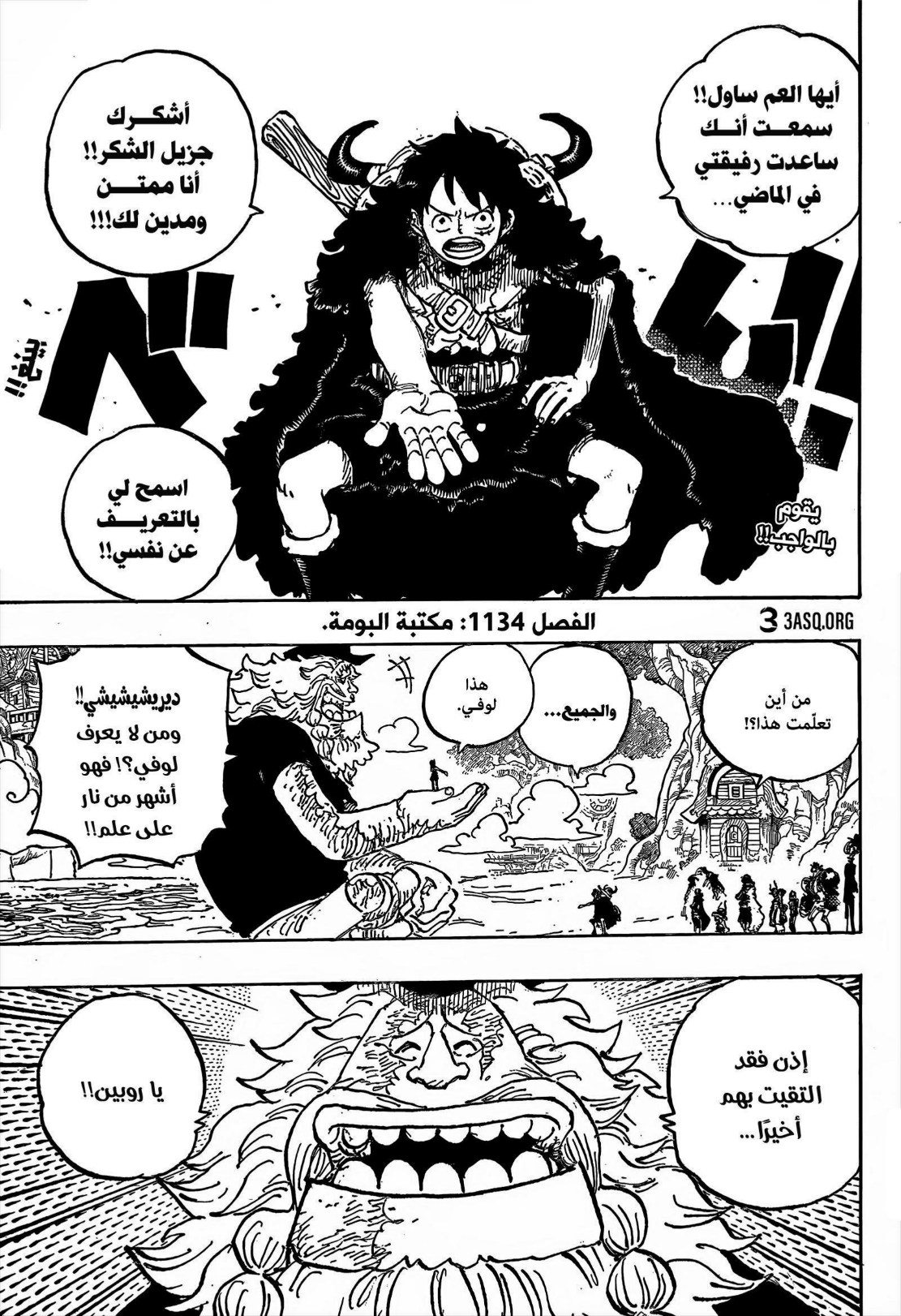 ون بيس الفصل 1134 - الصفحة 1