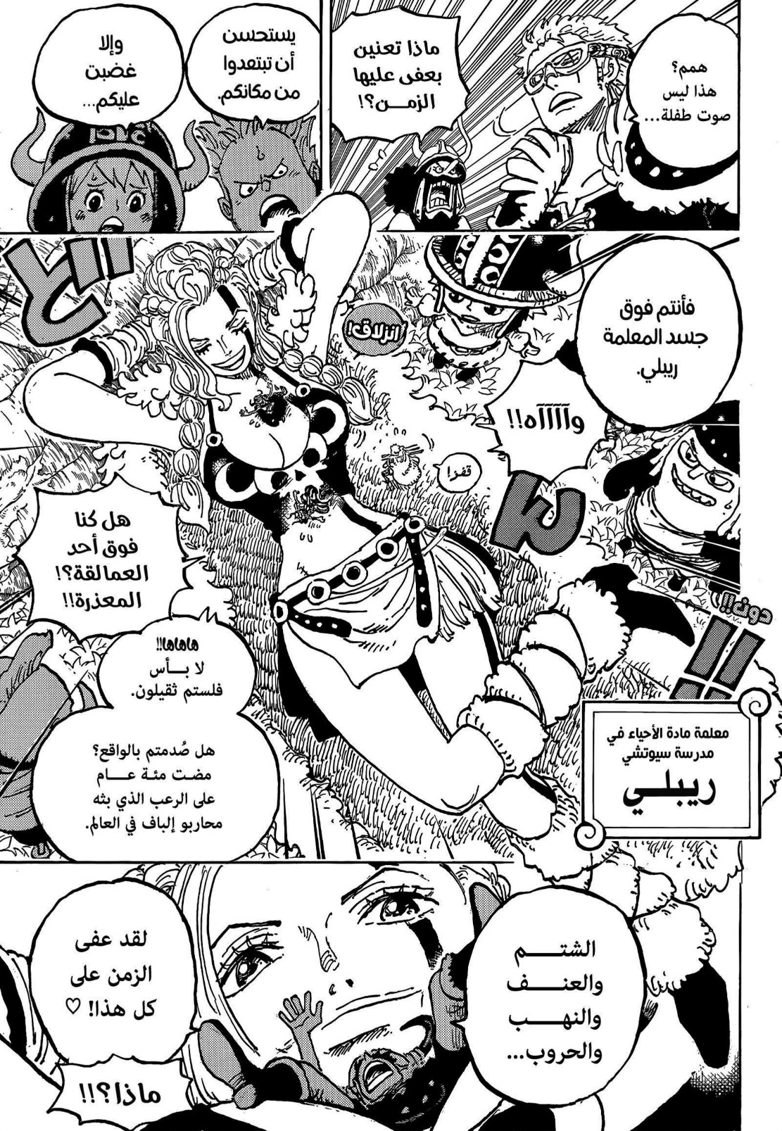 ون بيس الفصل 1134 - الصفحة 8