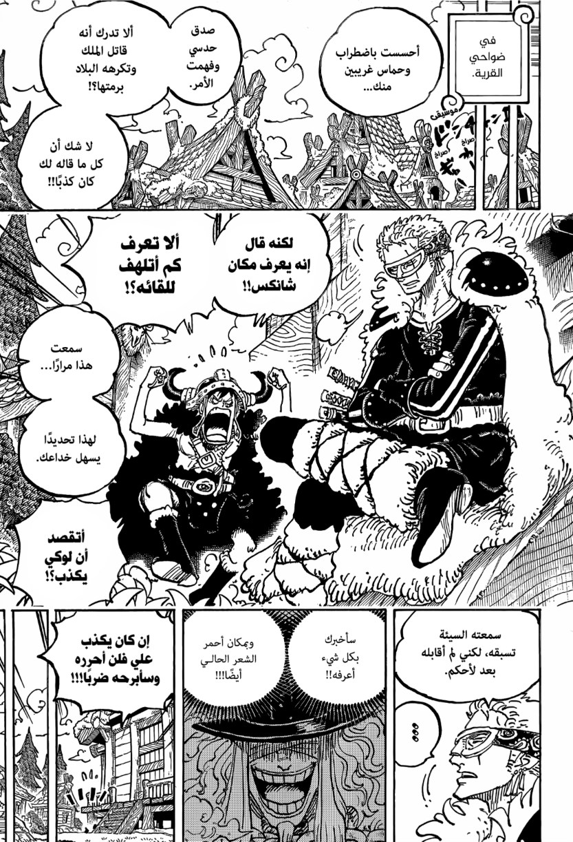 ون بيس الفصل 1136 - الصفحة 11