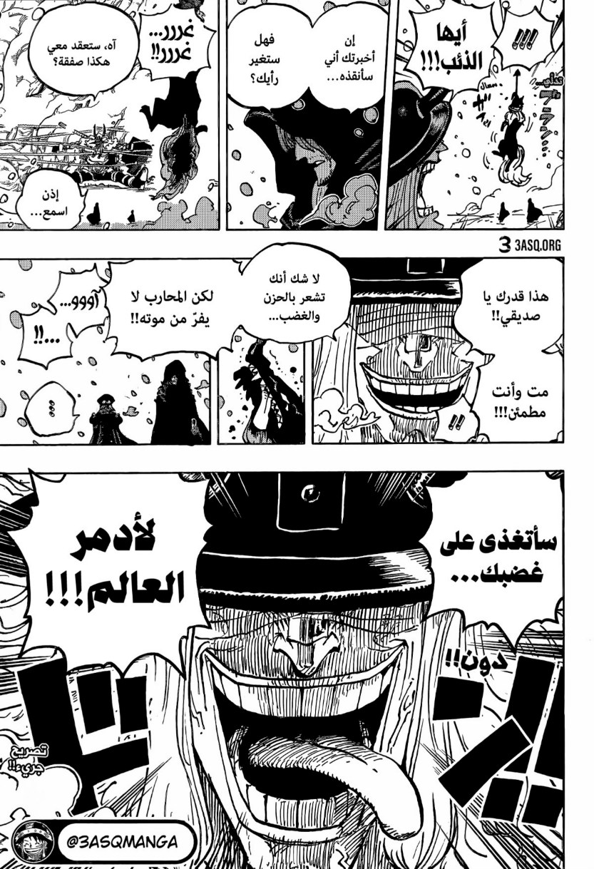 ون بيس الفصل 1136 - الصفحة 17