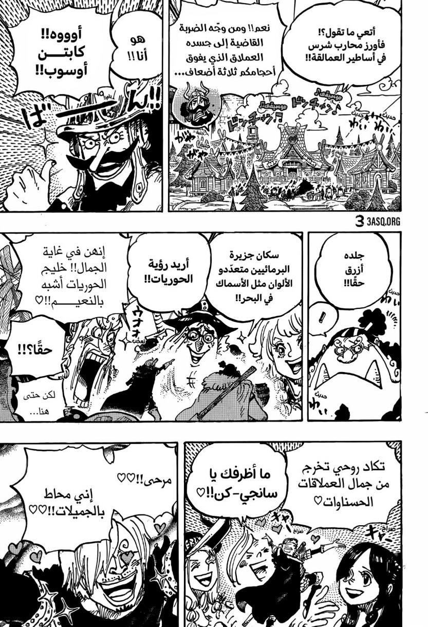 ون بيس الفصل 1136 - الصفحة 3