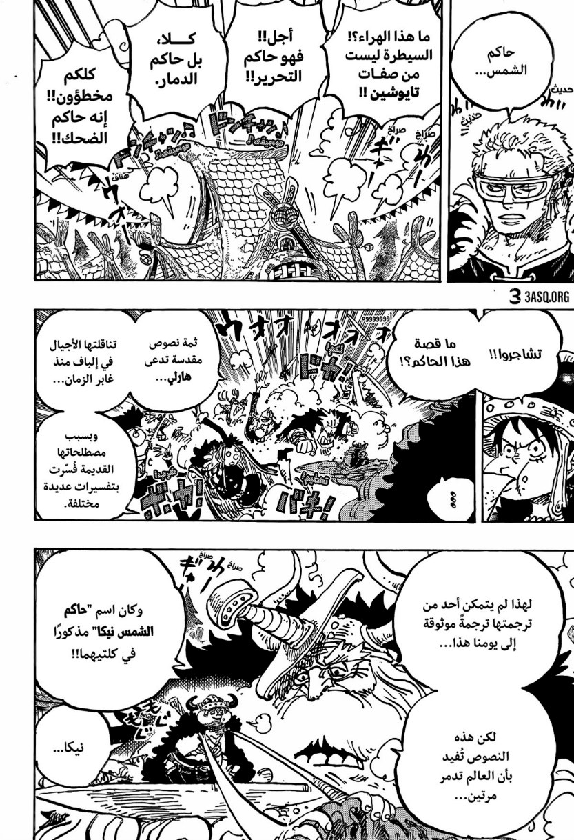 ون بيس الفصل 1136 - الصفحة 6