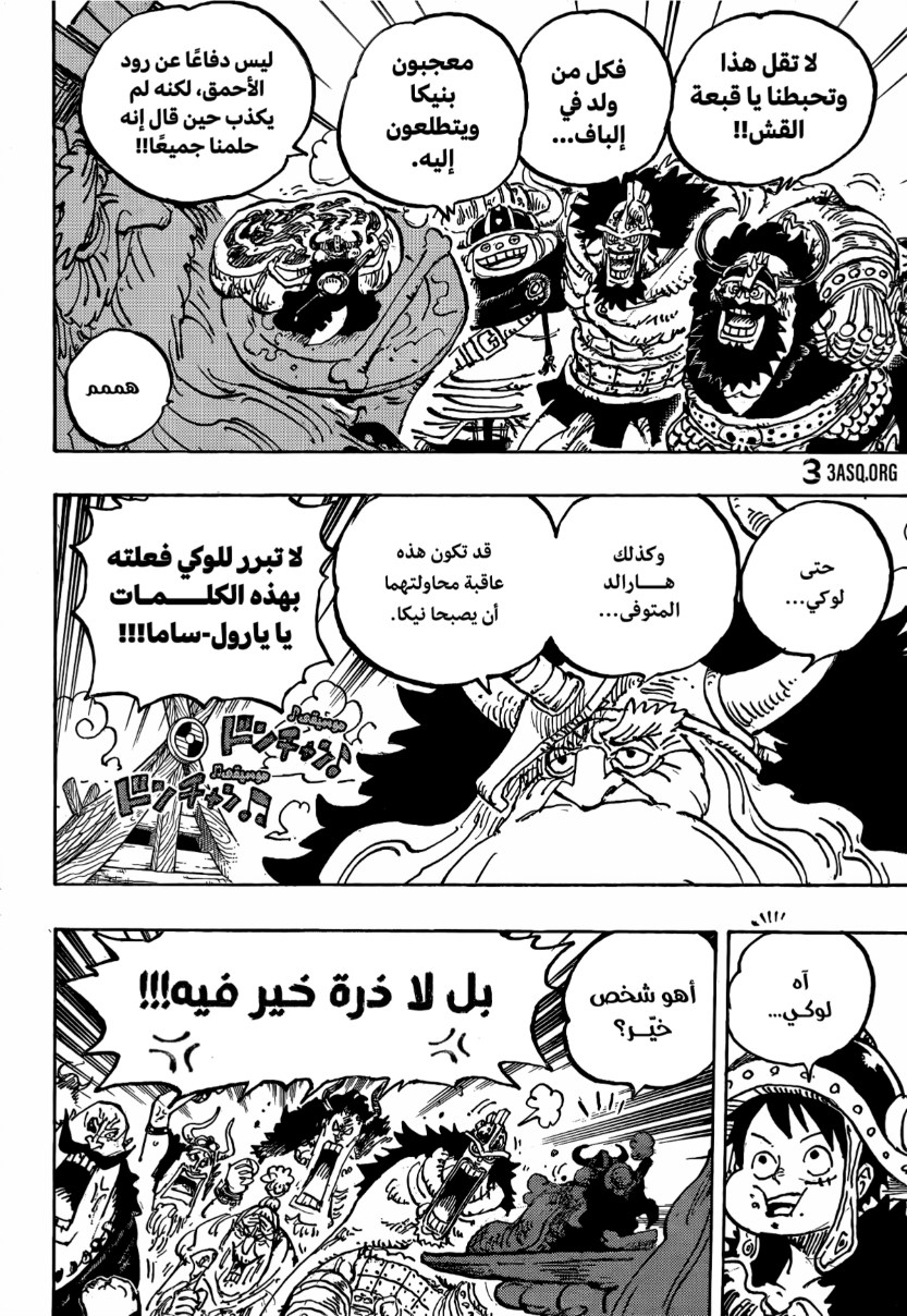 ون بيس الفصل 1136 - الصفحة 8