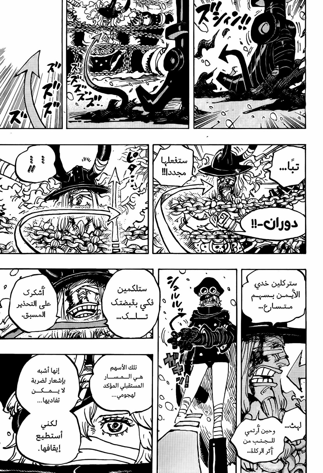 ون بيس الفصل 1137 - الصفحة 11