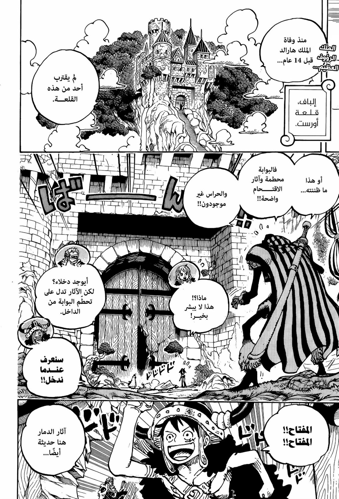 ون بيس الفصل 1137 - الصفحة 2