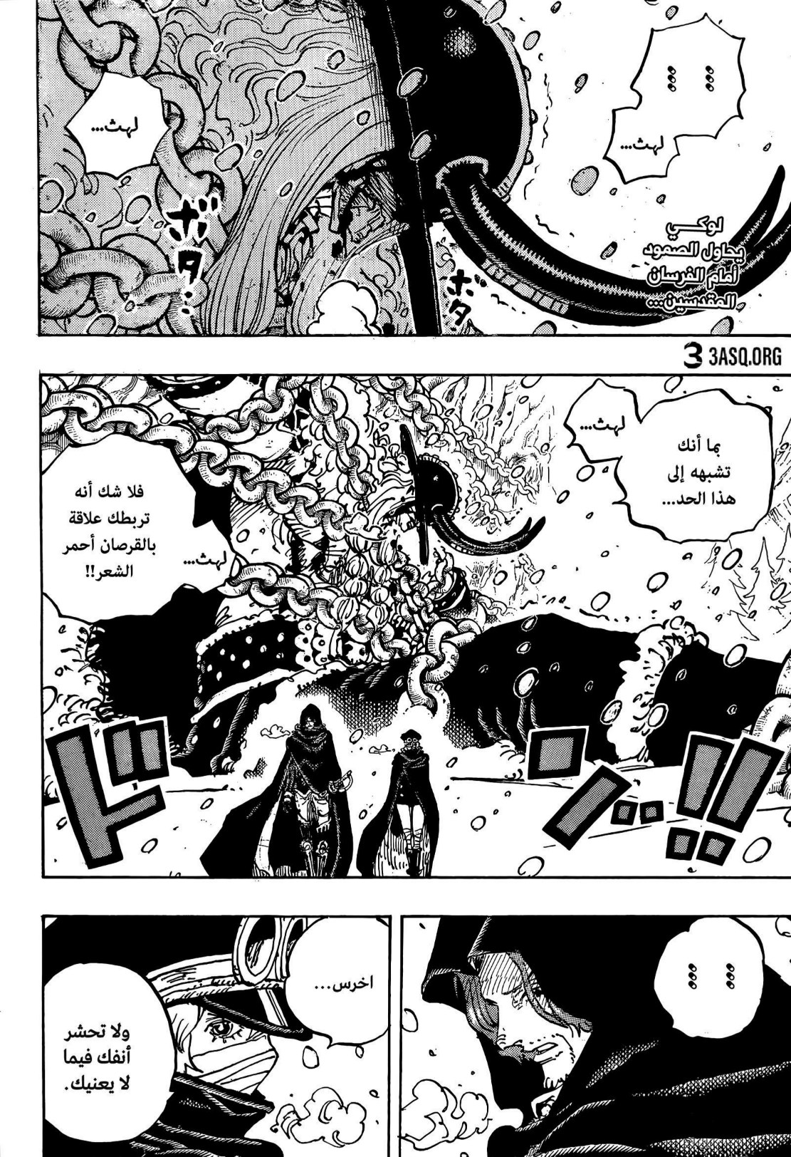 ون بيس الفصل 1138 - الصفحة 2