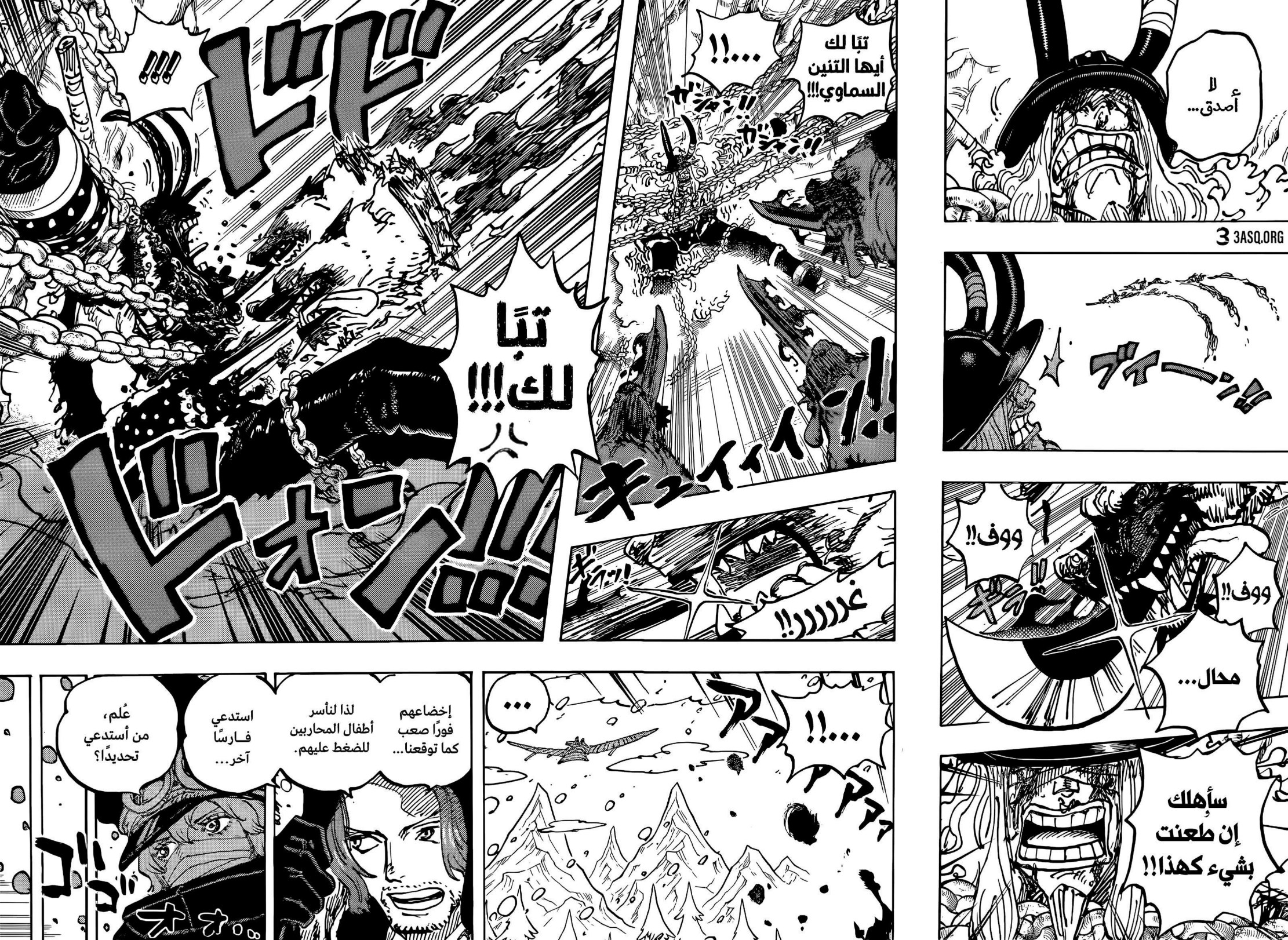 ون بيس الفصل 1138 - الصفحة 8