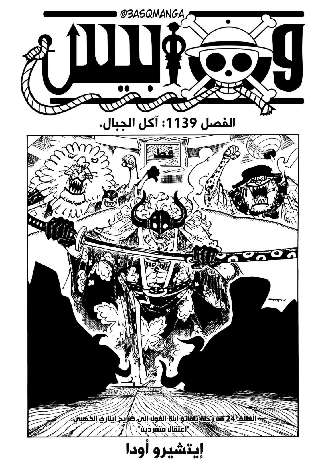 ون بيس الفصل 1139 - الصفحة 1