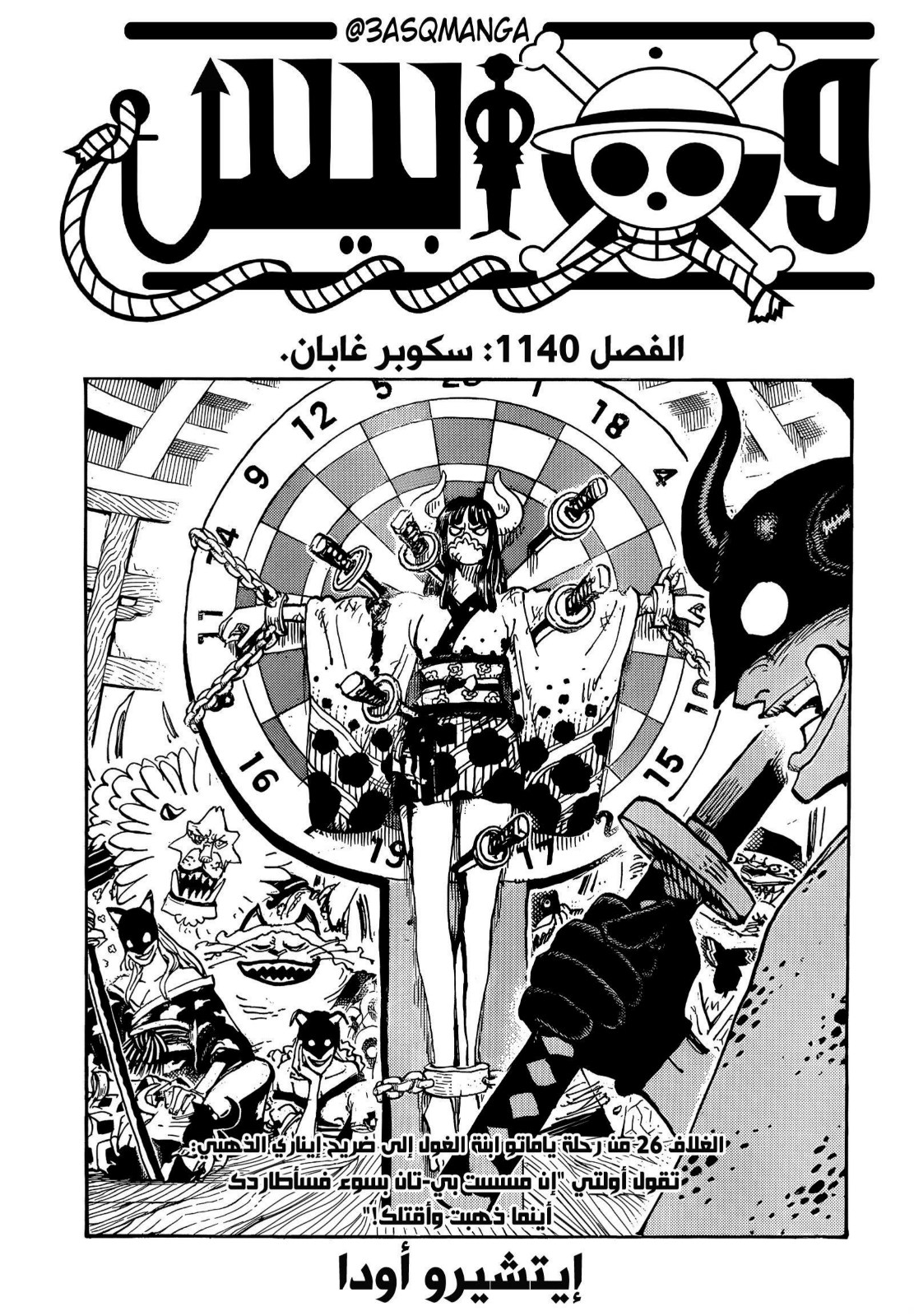 ون بيس الفصل 1140 - الصفحة 1