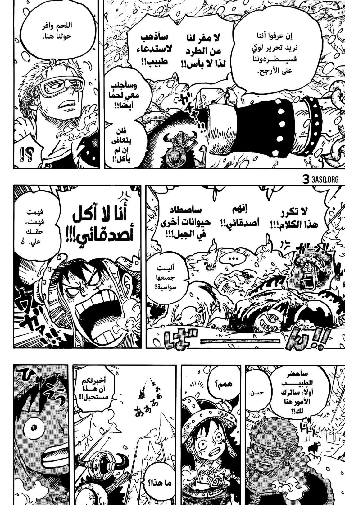 ون بيس الفصل 1141 - الصفحة 11