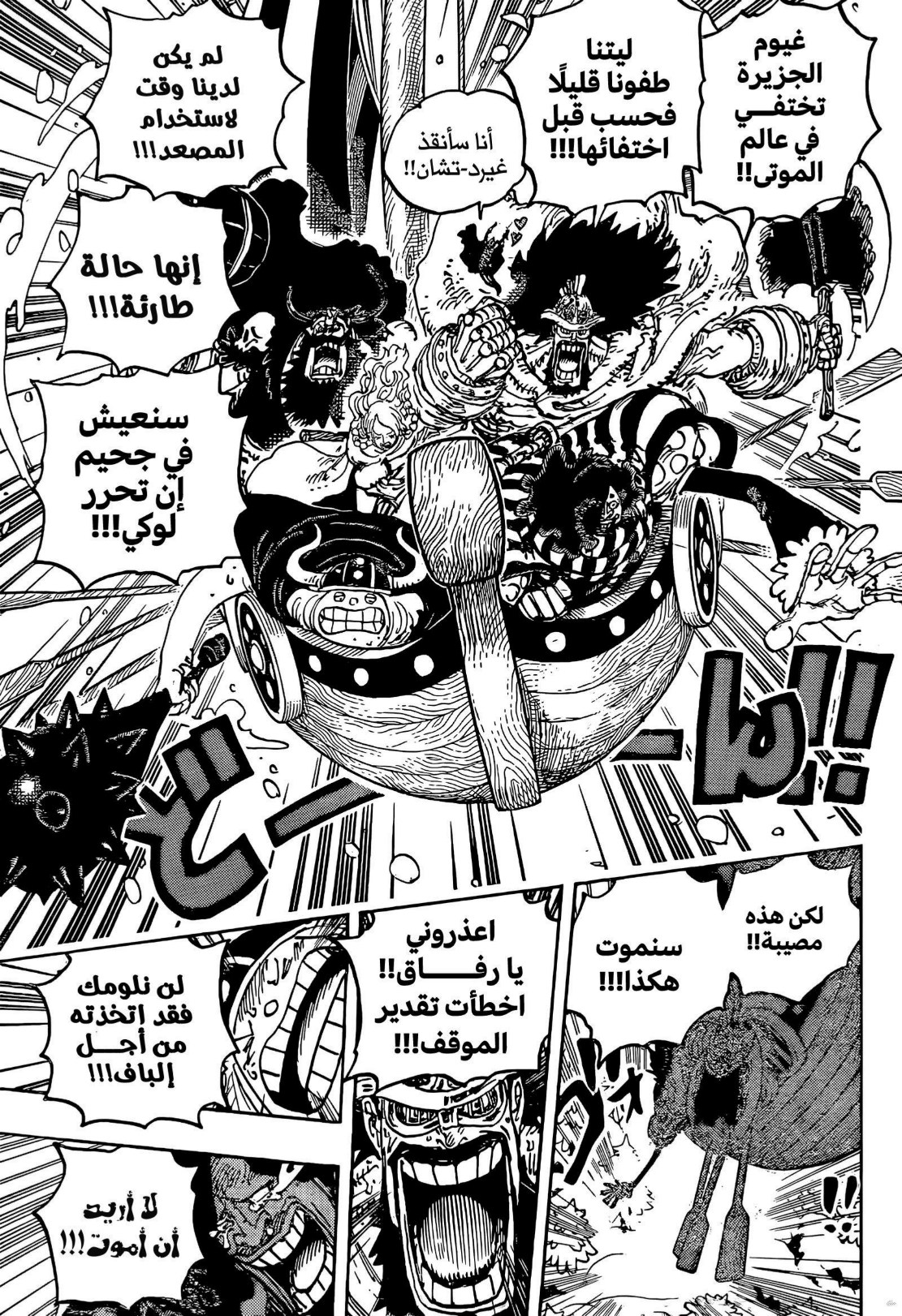 ون بيس الفصل 1141 - الصفحة 12