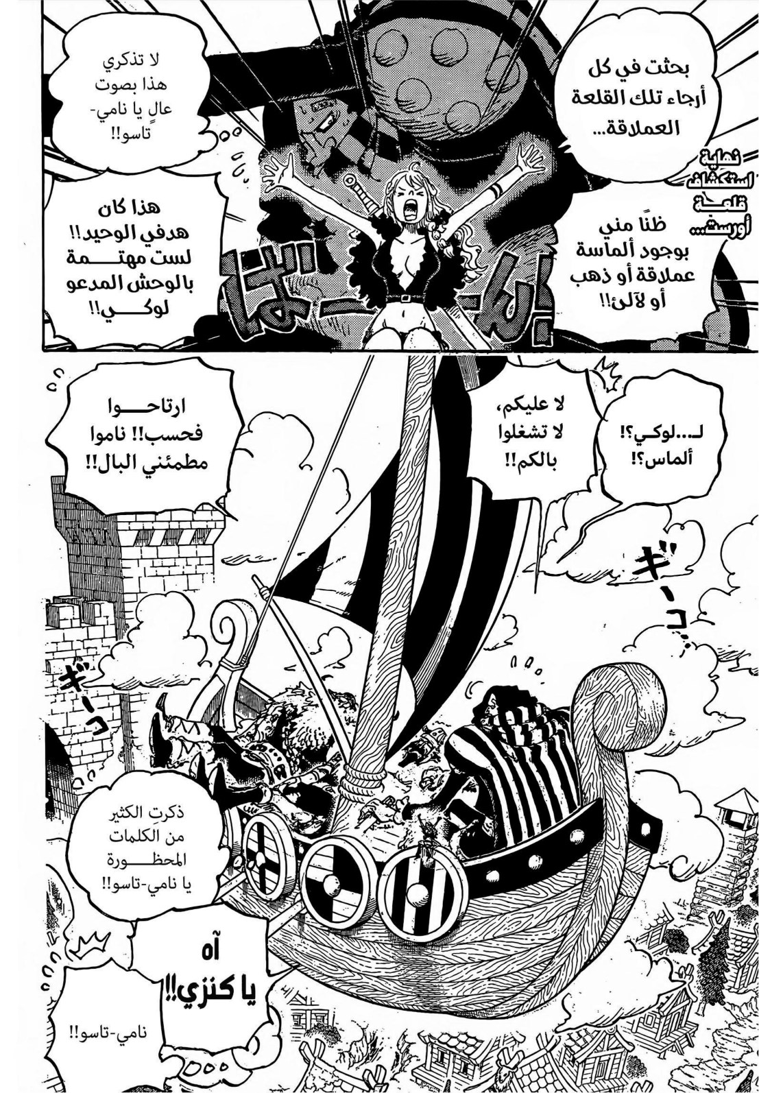 ون بيس الفصل 1141 - الصفحة 2