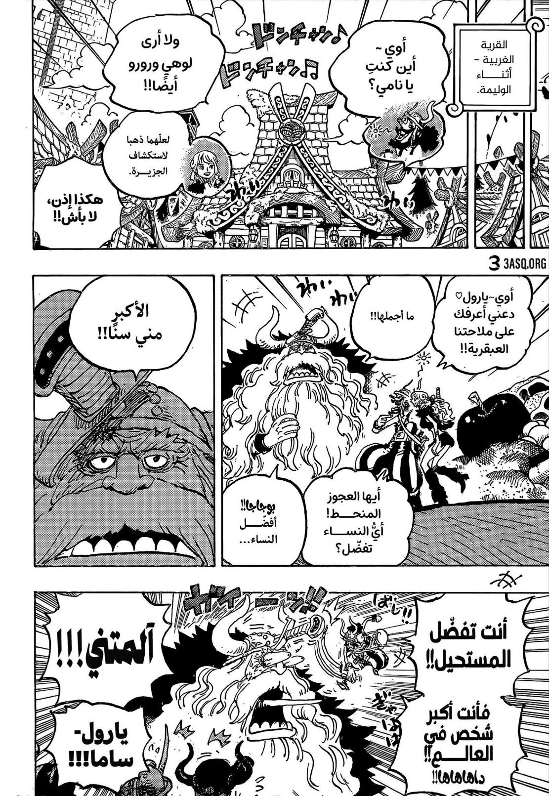 ون بيس الفصل 1141 - الصفحة 4