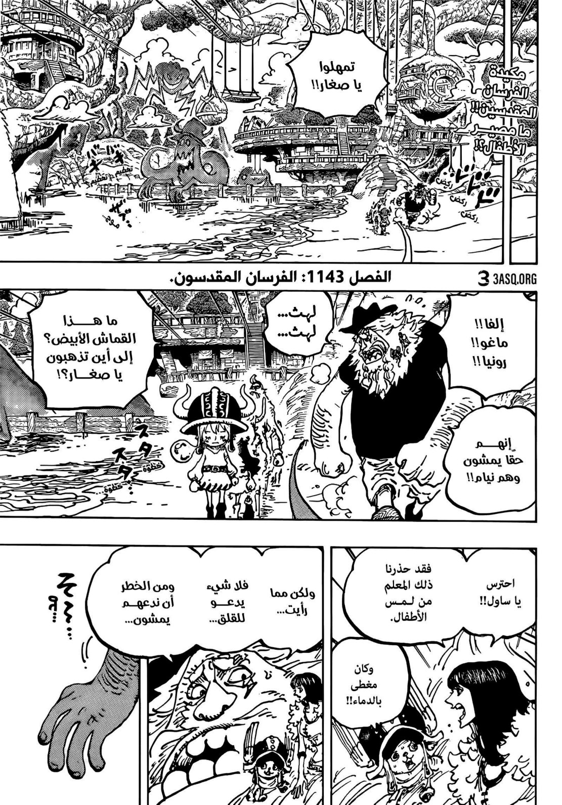ون بيس الفصل 1143 - الصفحة 1