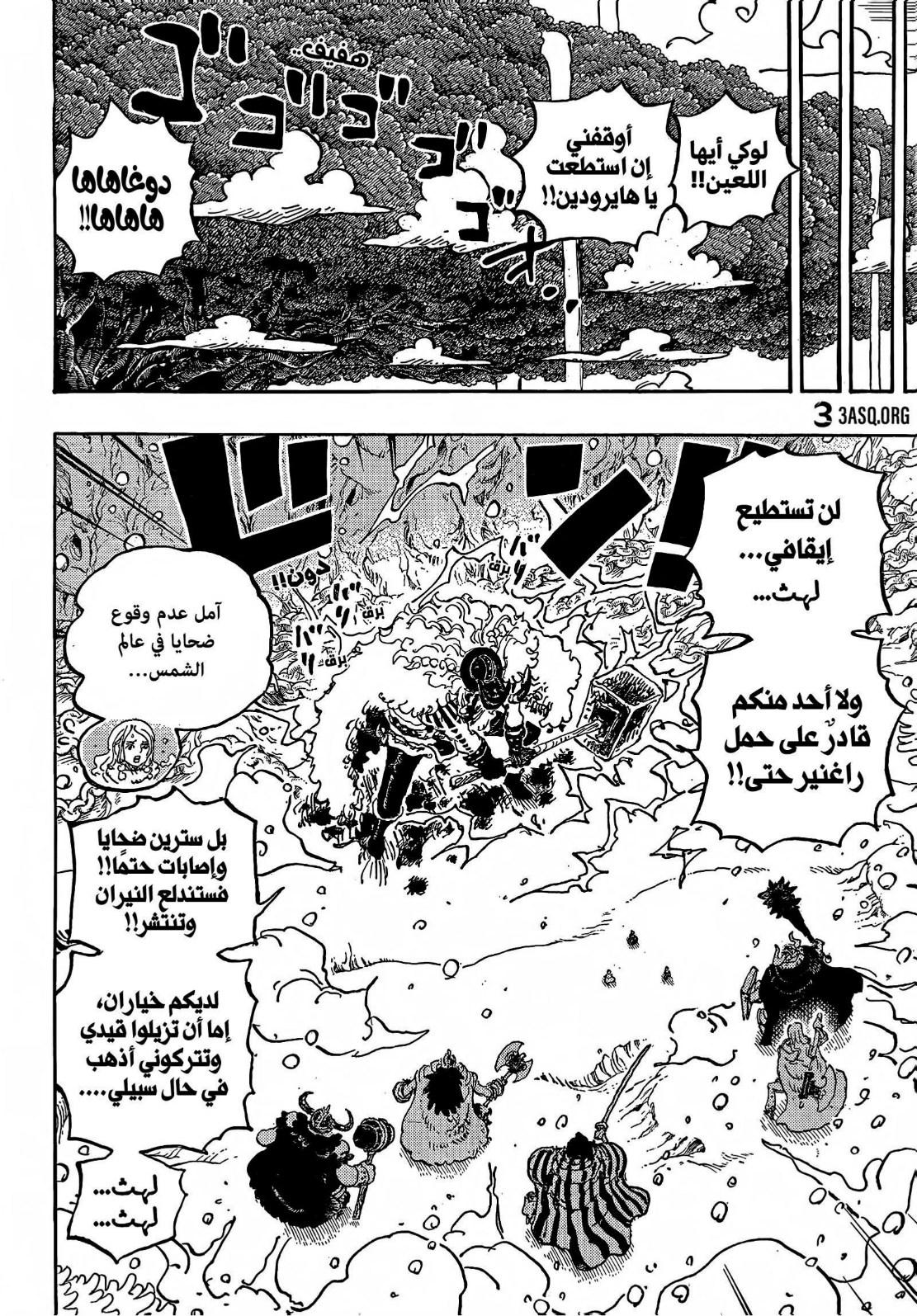 ون بيس الفصل 1143 - الصفحة 10