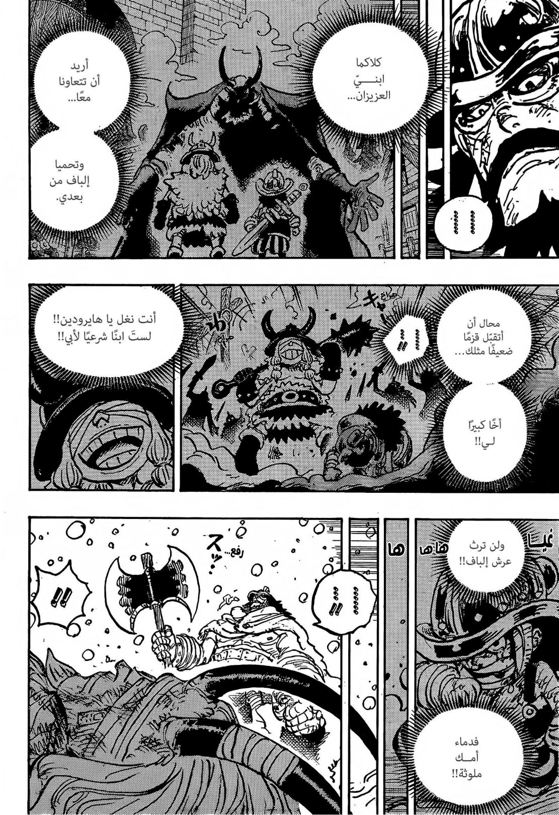 ون بيس الفصل 1143 - الصفحة 15