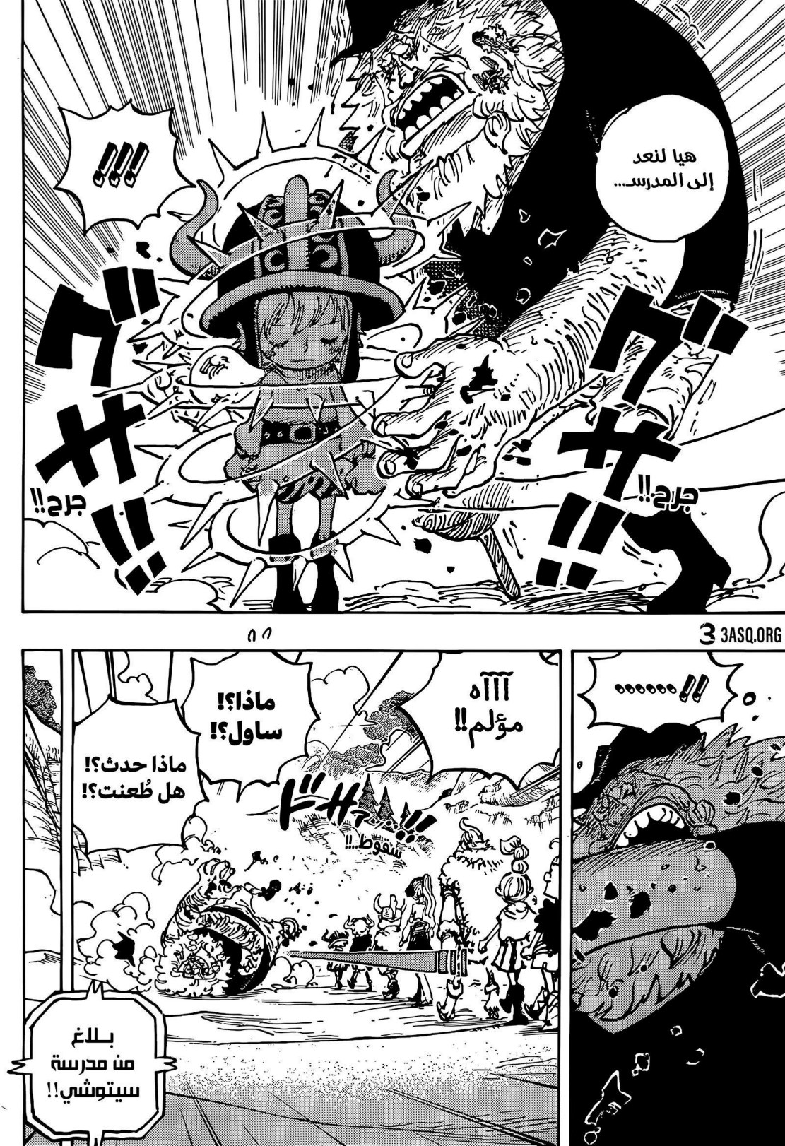 ون بيس الفصل 1143 - الصفحة 2