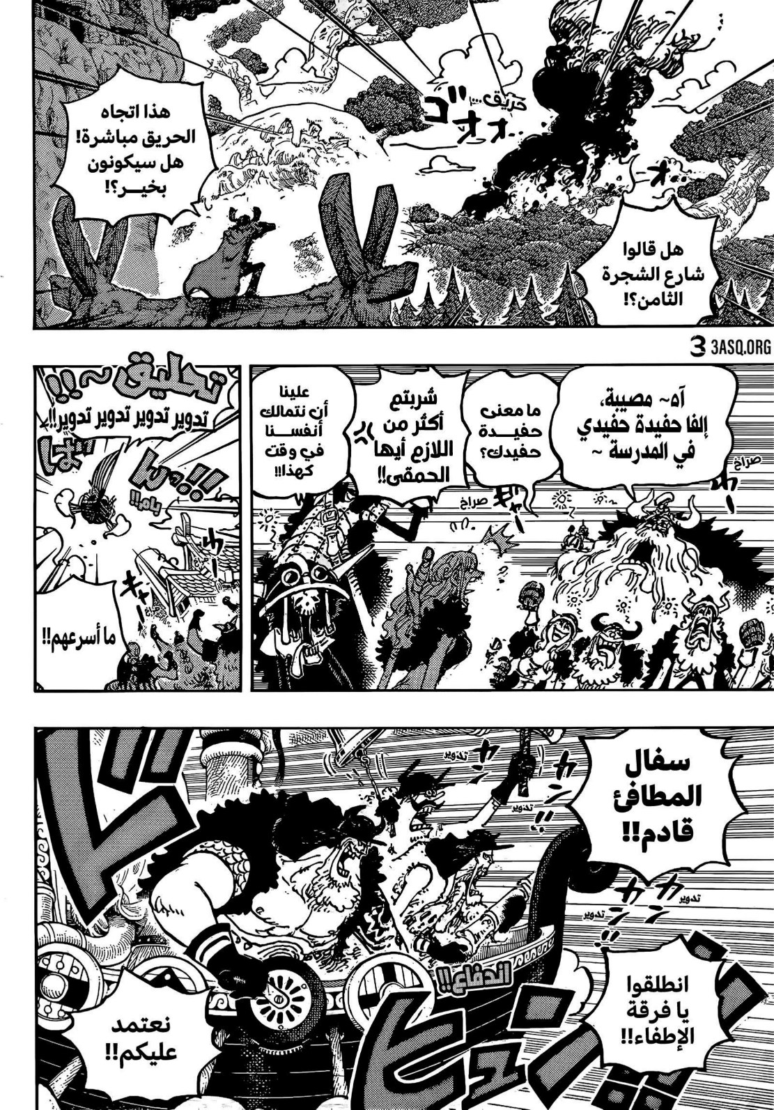 ون بيس الفصل 1143 - الصفحة 4