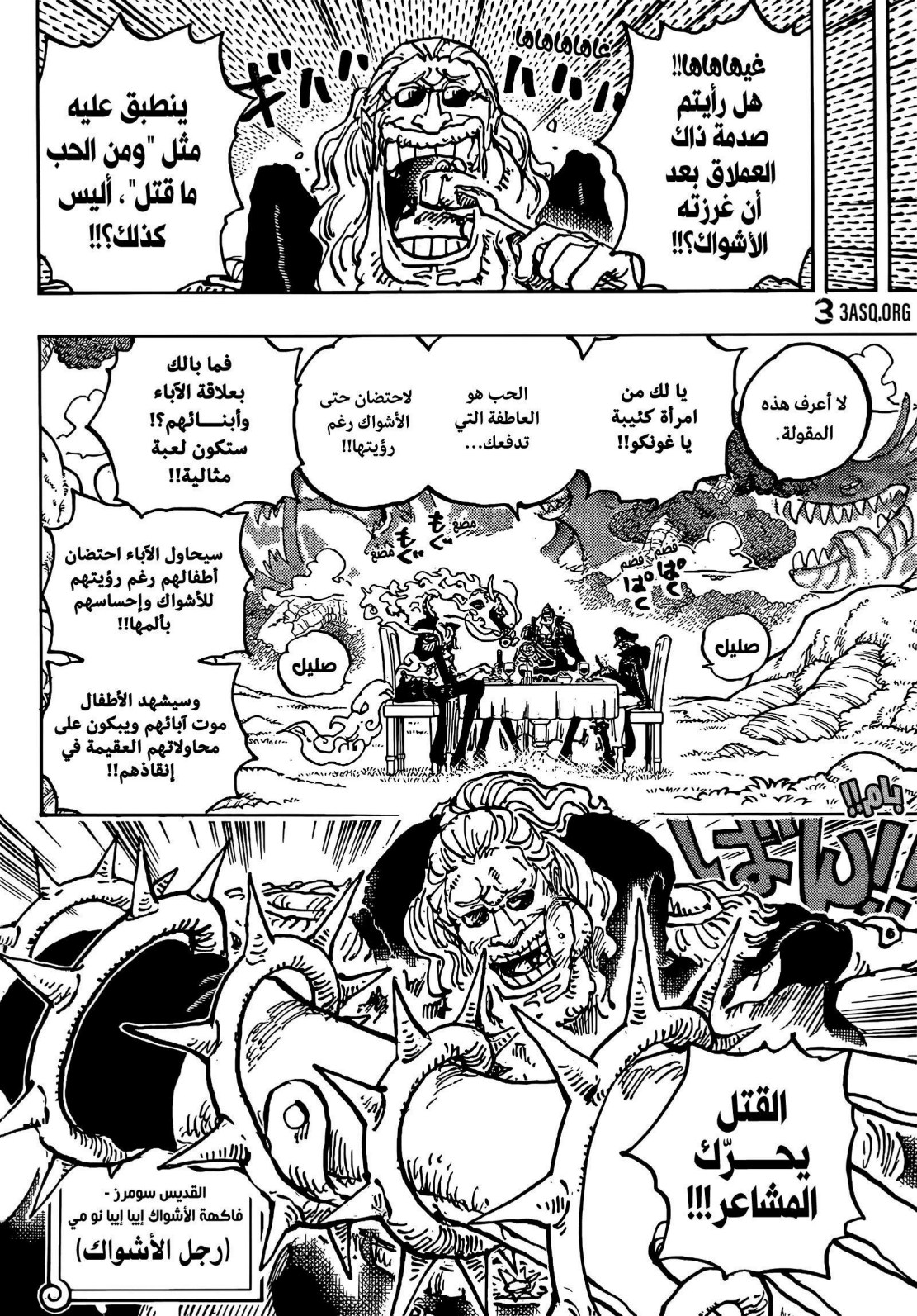 ون بيس الفصل 1143 - الصفحة 6