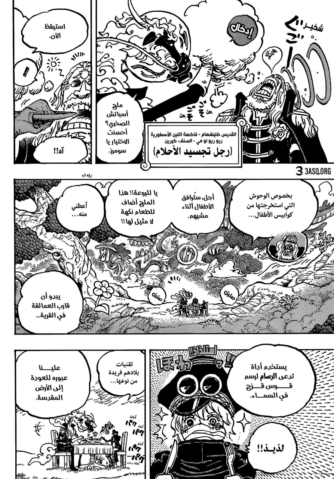 ون بيس الفصل 1143 - الصفحة 8